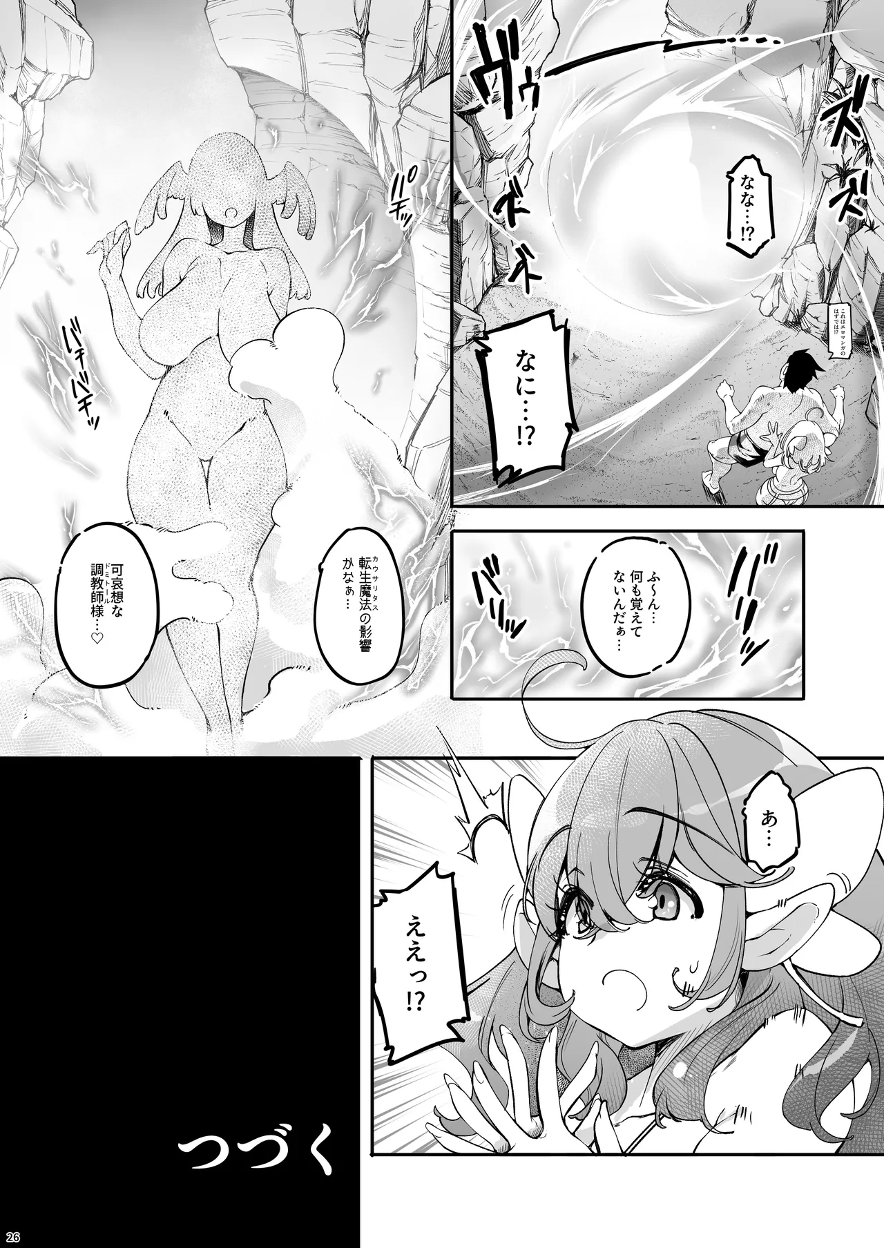 Chounyuu K-Cup no Yawaniku Elf to Umi de Sokunuki Berochuu Koubi page 26