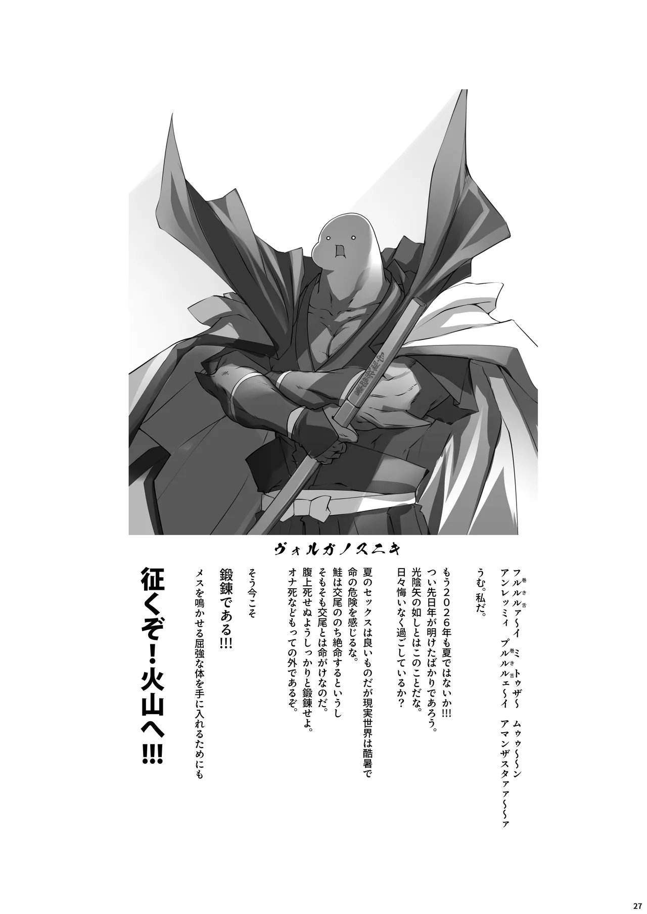 Chounyuu K-Cup no Yawaniku Elf to Umi de Sokunuki Berochuu Koubi page 27