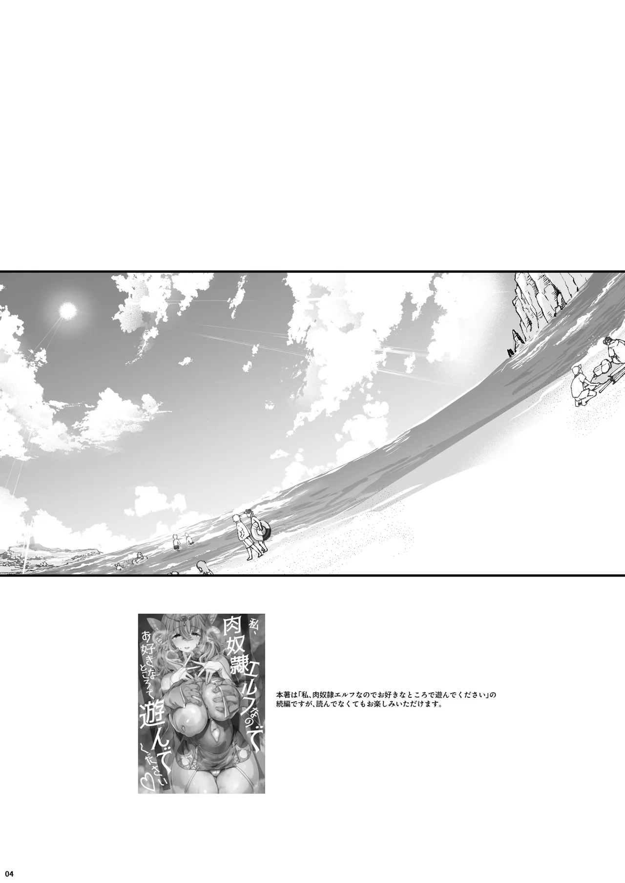 Chounyuu K-Cup no Yawaniku Elf to Umi de Sokunuki Berochuu Koubi page 4