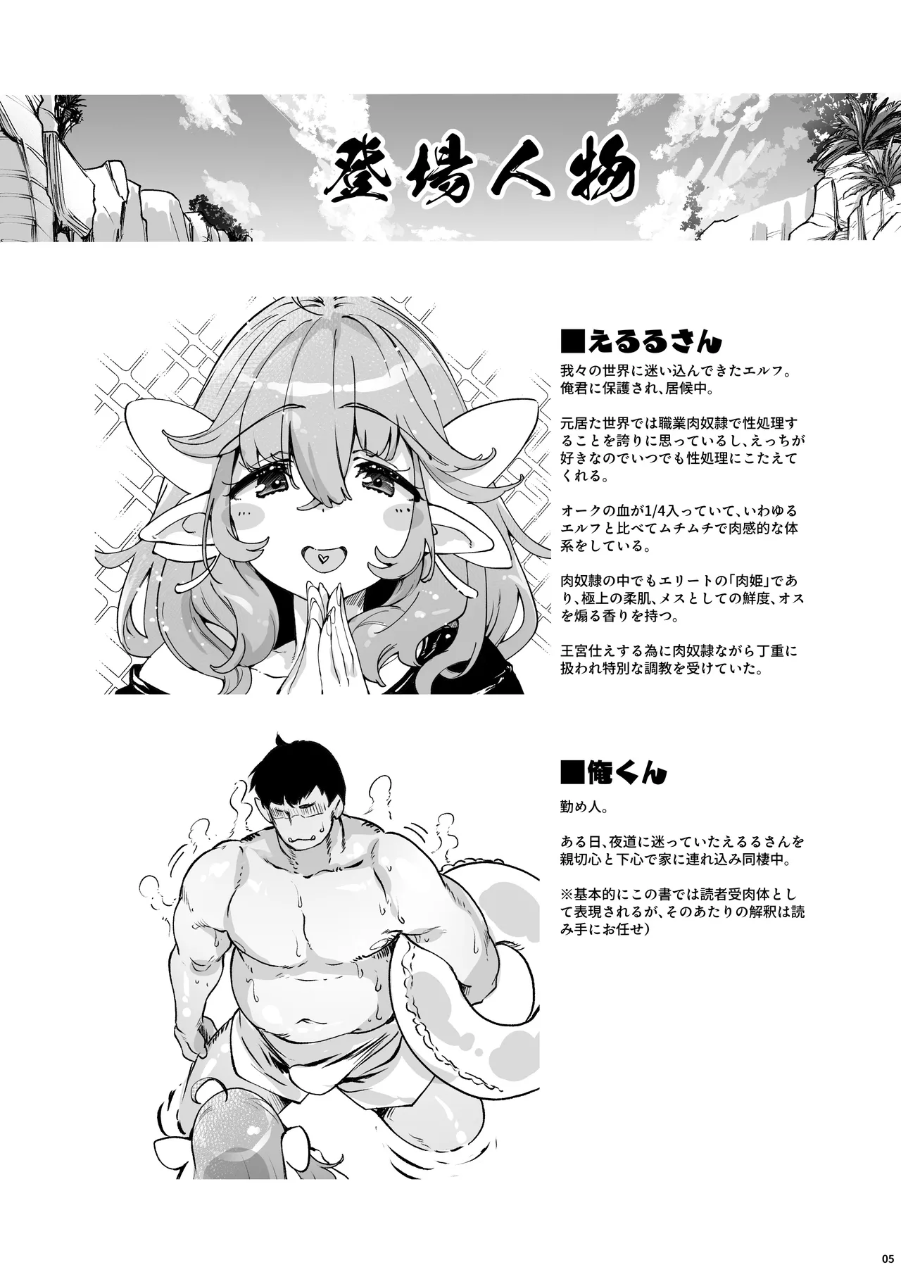 Chounyuu K-Cup no Yawaniku Elf to Umi de Sokunuki Berochuu Koubi page 5