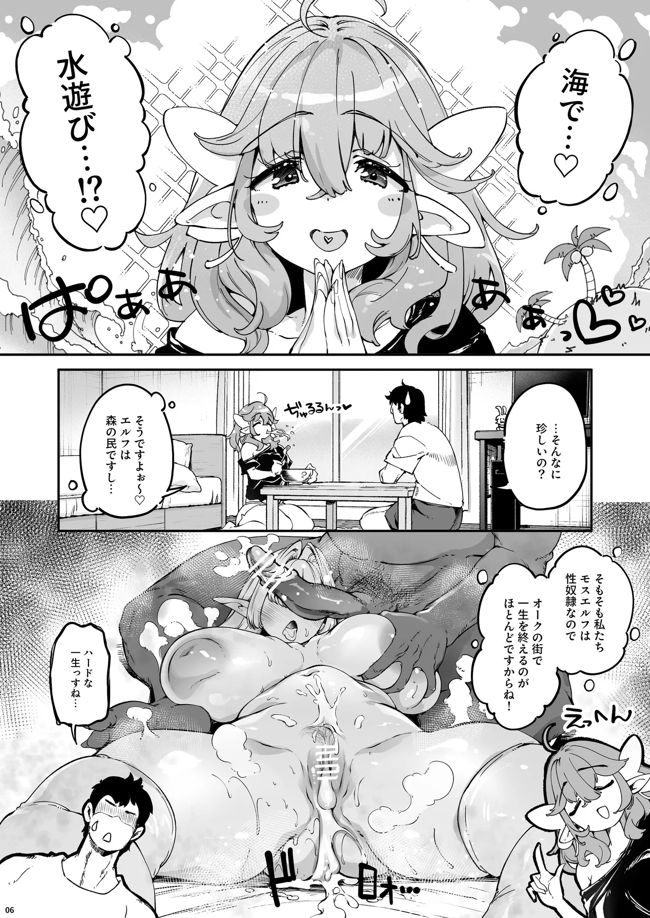 Chounyuu K-Cup no Yawaniku Elf to Umi de Sokunuki Berochuu Koubi page 6