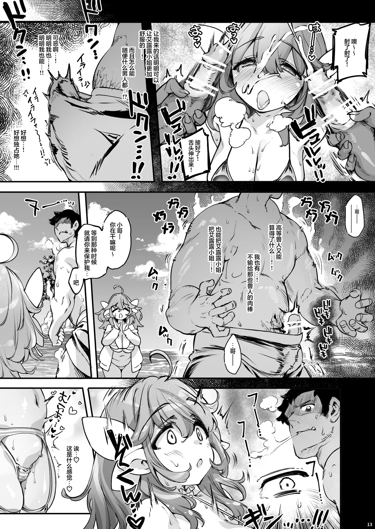 Chounyuu K-Cup no Yawaniku Elf to Umi de Sokunuki Berochuu Koubi page 13