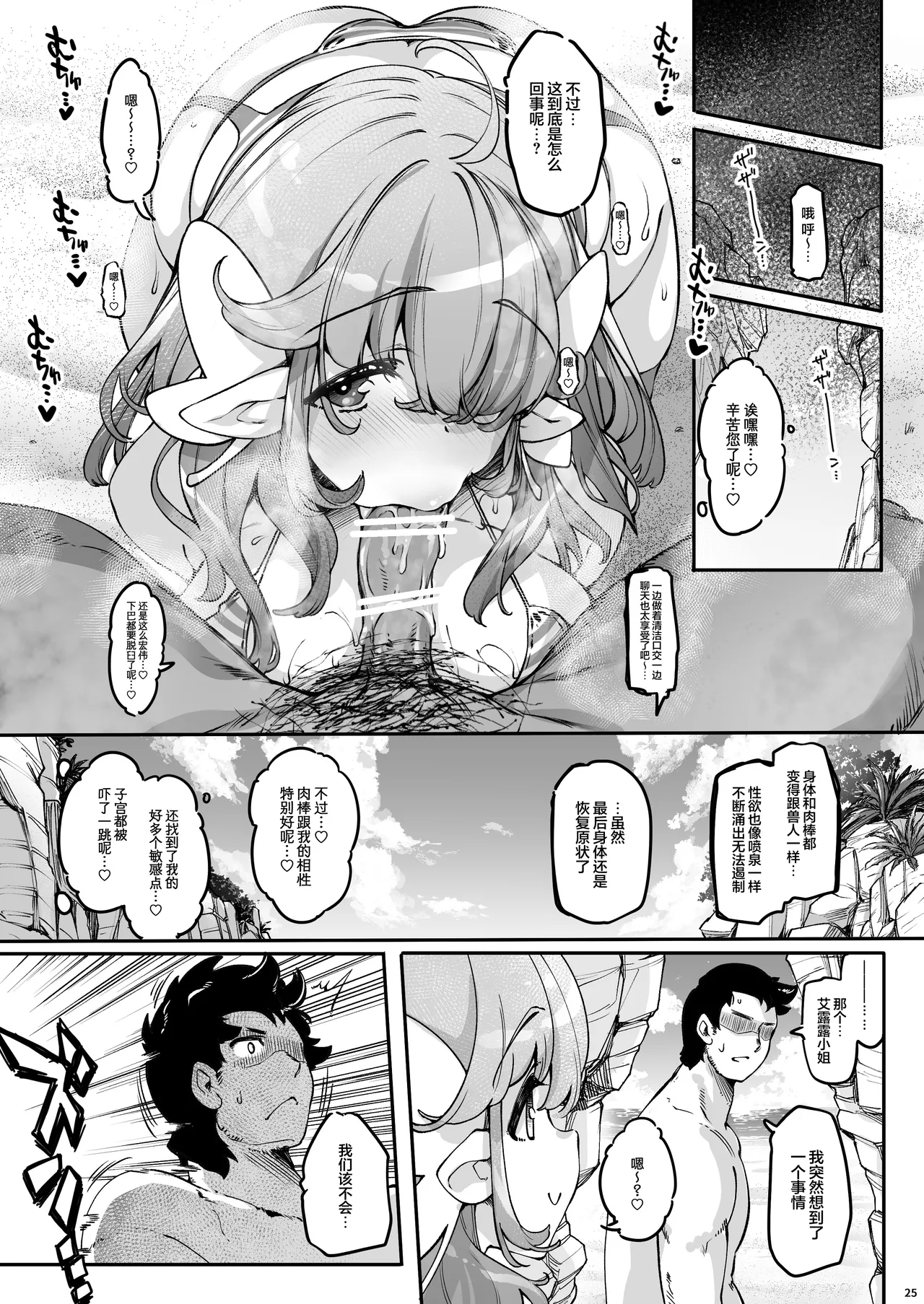 Chounyuu K-Cup no Yawaniku Elf to Umi de Sokunuki Berochuu Koubi page 25