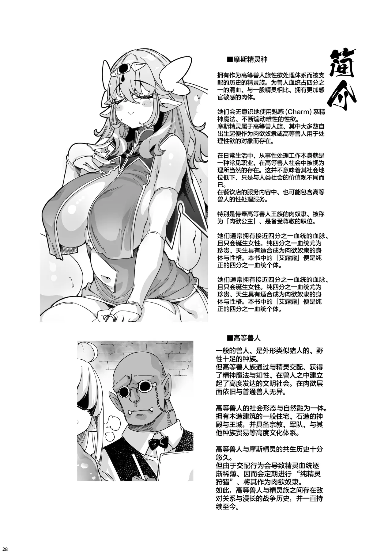 Chounyuu K-Cup no Yawaniku Elf to Umi de Sokunuki Berochuu Koubi page 28
