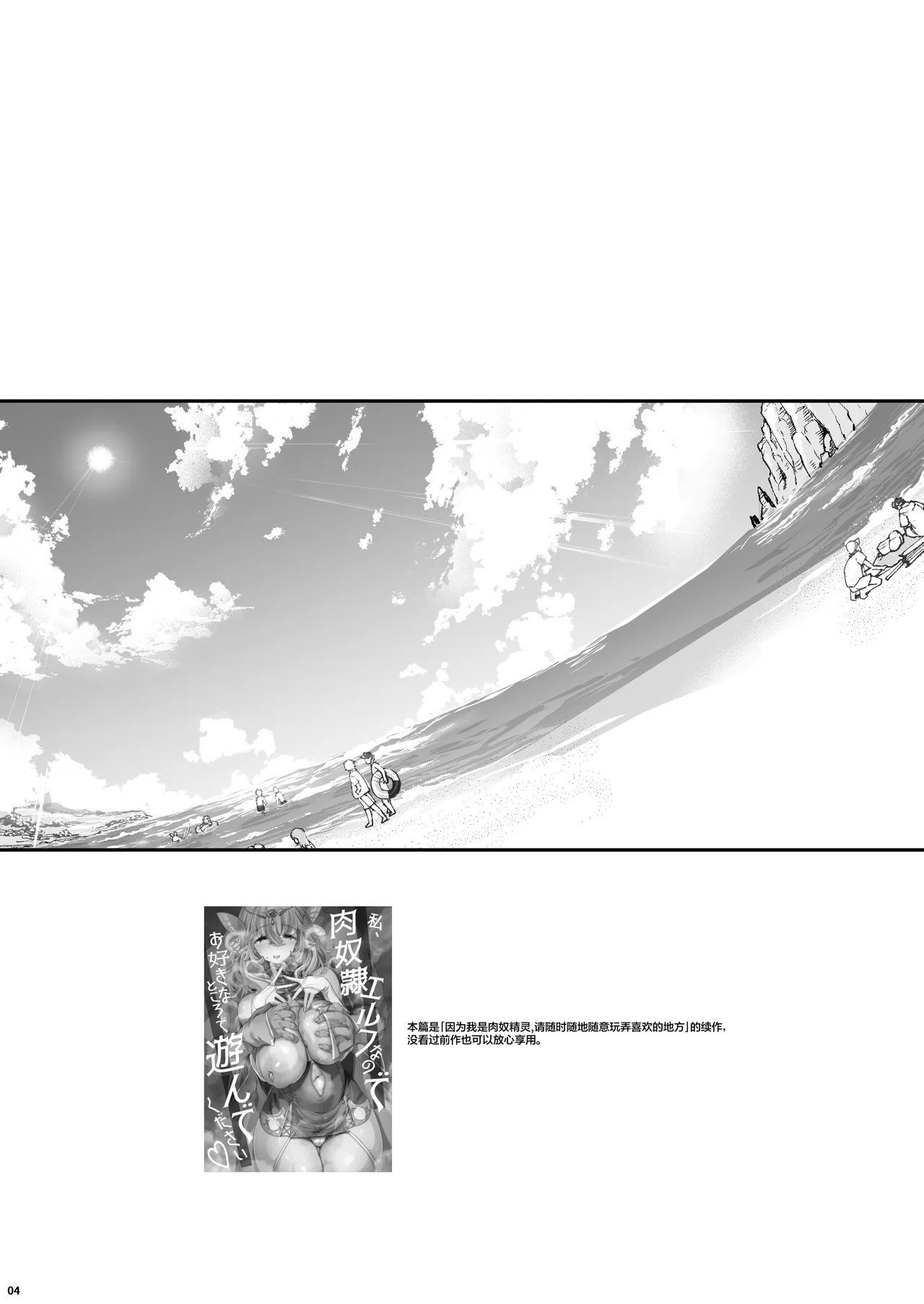 Chounyuu K-Cup no Yawaniku Elf to Umi de Sokunuki Berochuu Koubi page 31