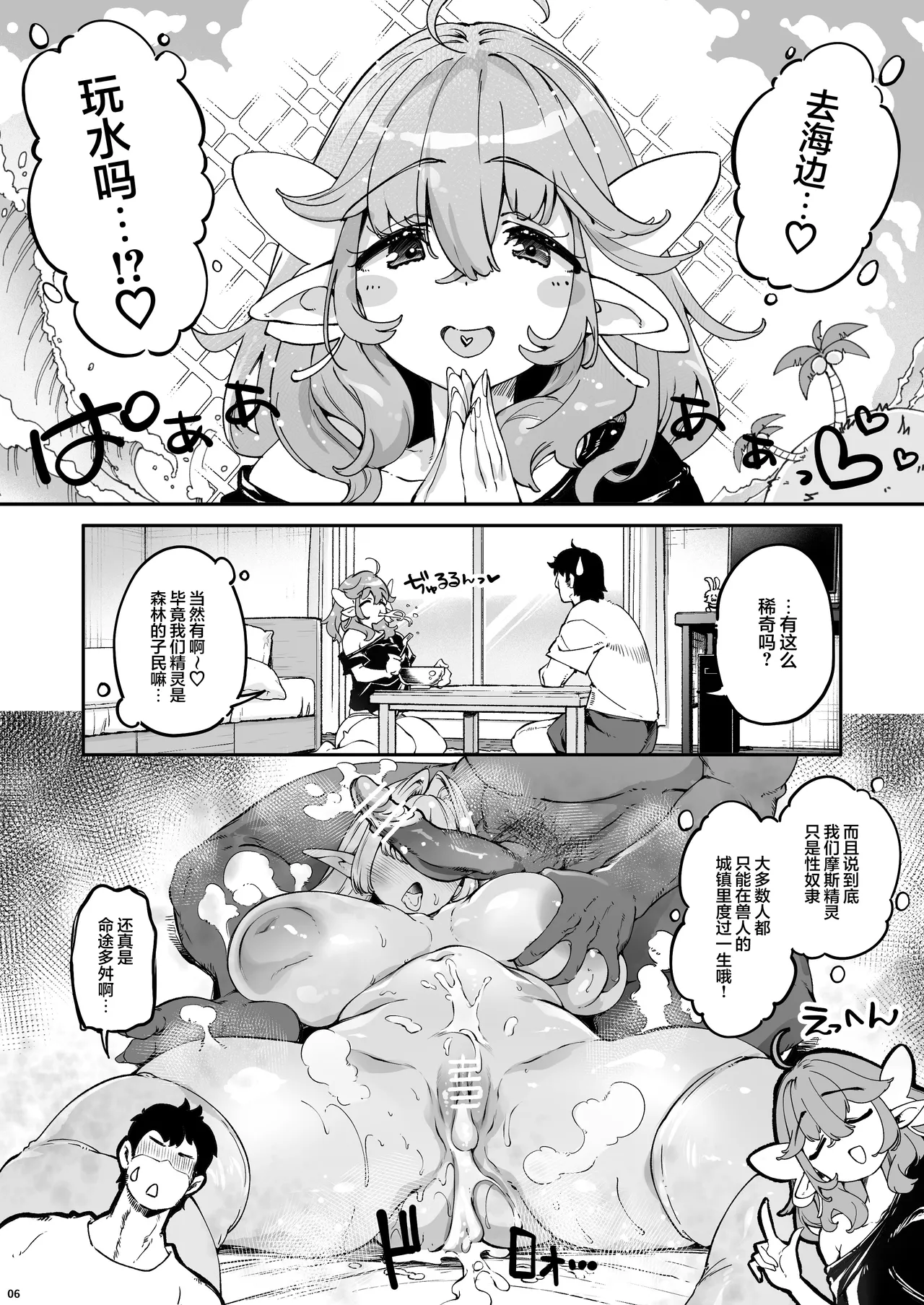 Chounyuu K-Cup no Yawaniku Elf to Umi de Sokunuki Berochuu Koubi page 33