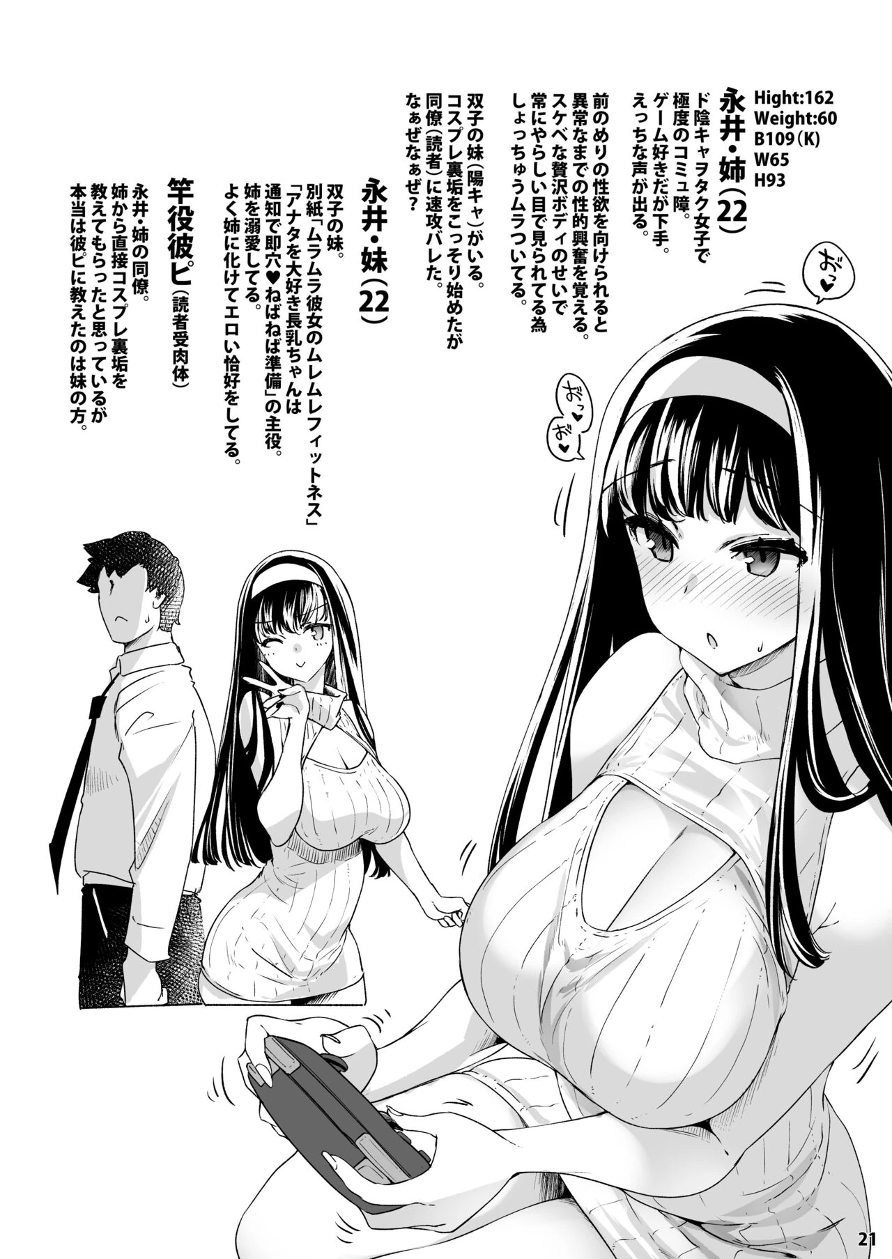 Chounyuu K-Cup Uraaka Layer ga Toumawashi ni Ore o Aoru node Yobidashi ●●● Shita page 21