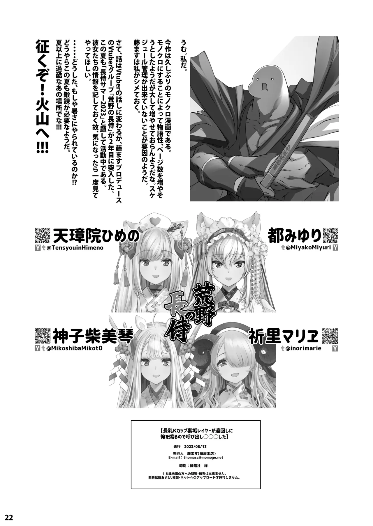 Chounyuu K-Cup Uraaka Layer ga Toumawashi ni Ore o Aoru node Yobidashi ●●● Shita page 22