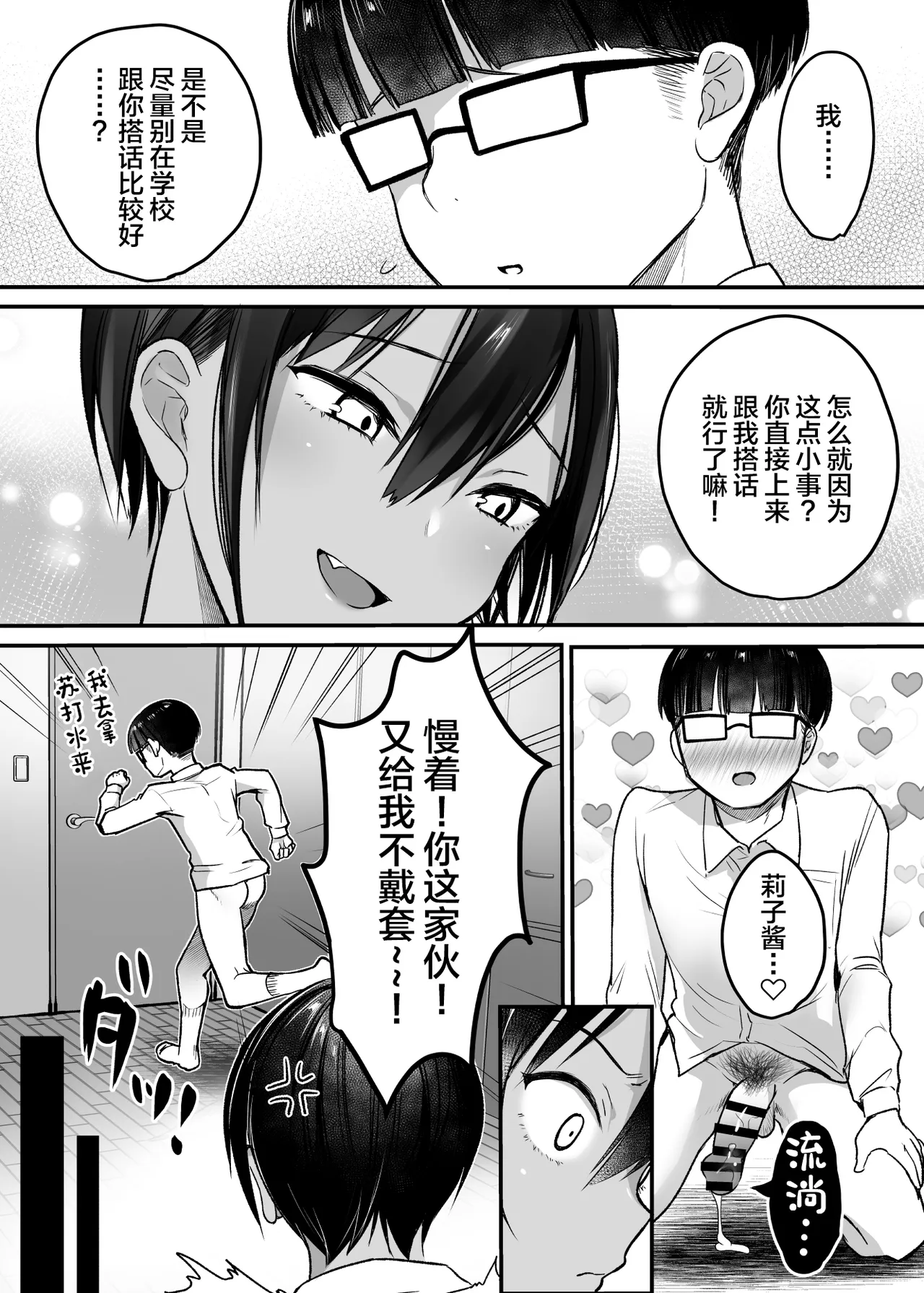 Choushin Boyish Osananajimi wa Dakaretai 2 page 28