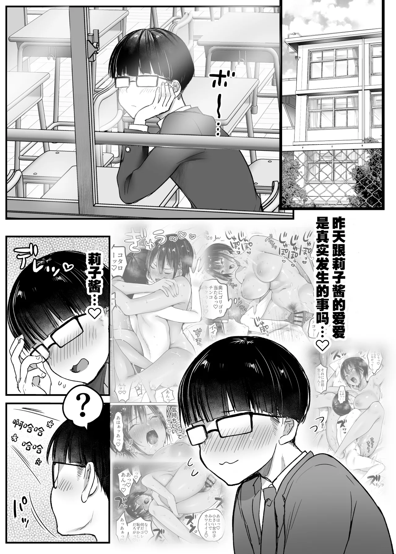 Choushin Boyish Osananajimi wa Dakaretai 2 page 3