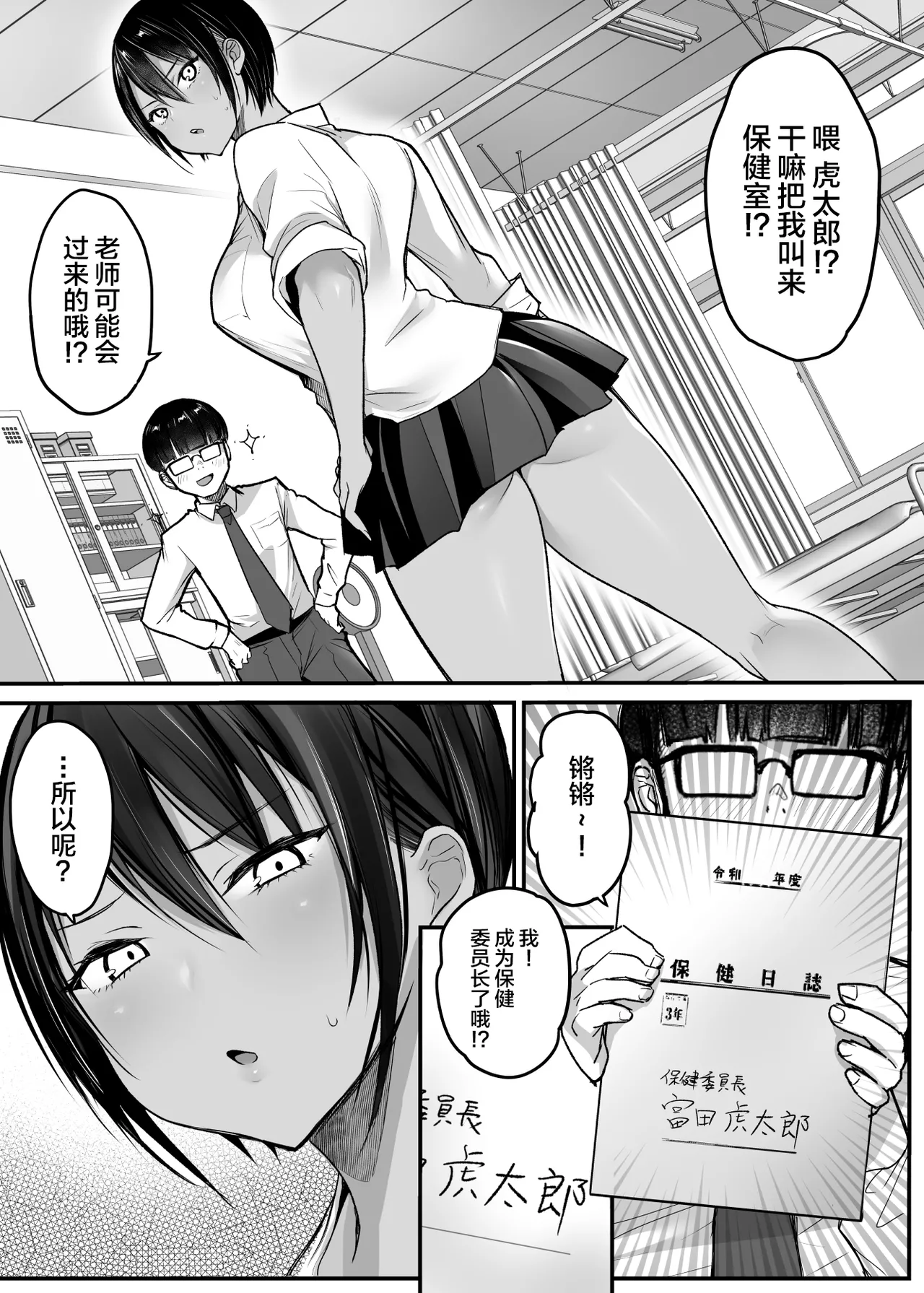 Choushin Boyish Osananajimi wa Dakaretai 2 page 30