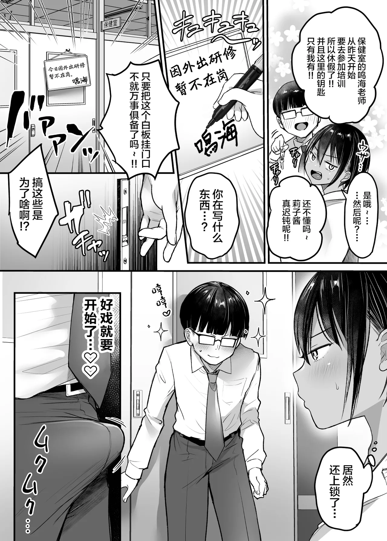 Choushin Boyish Osananajimi wa Dakaretai 2 page 31