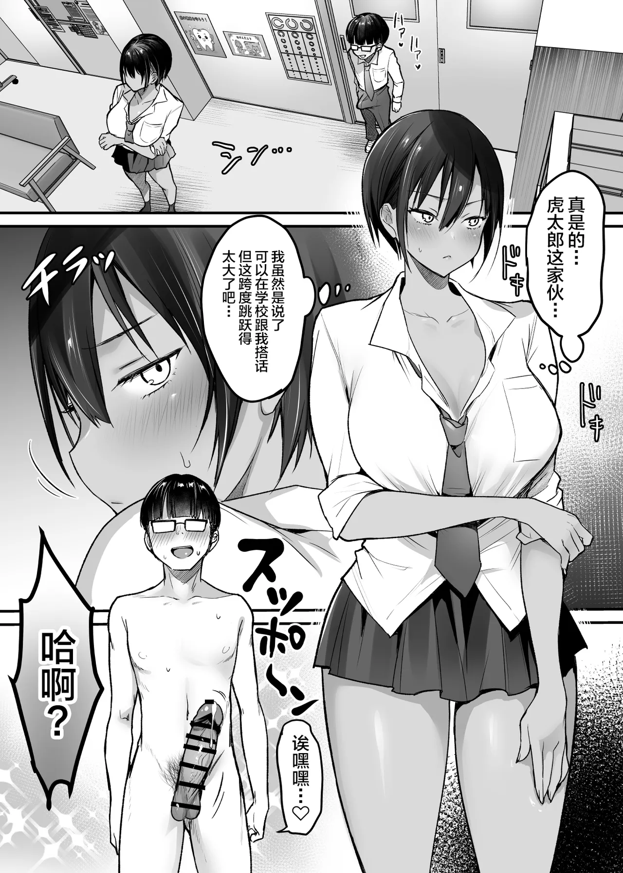 Choushin Boyish Osananajimi wa Dakaretai 2 page 32
