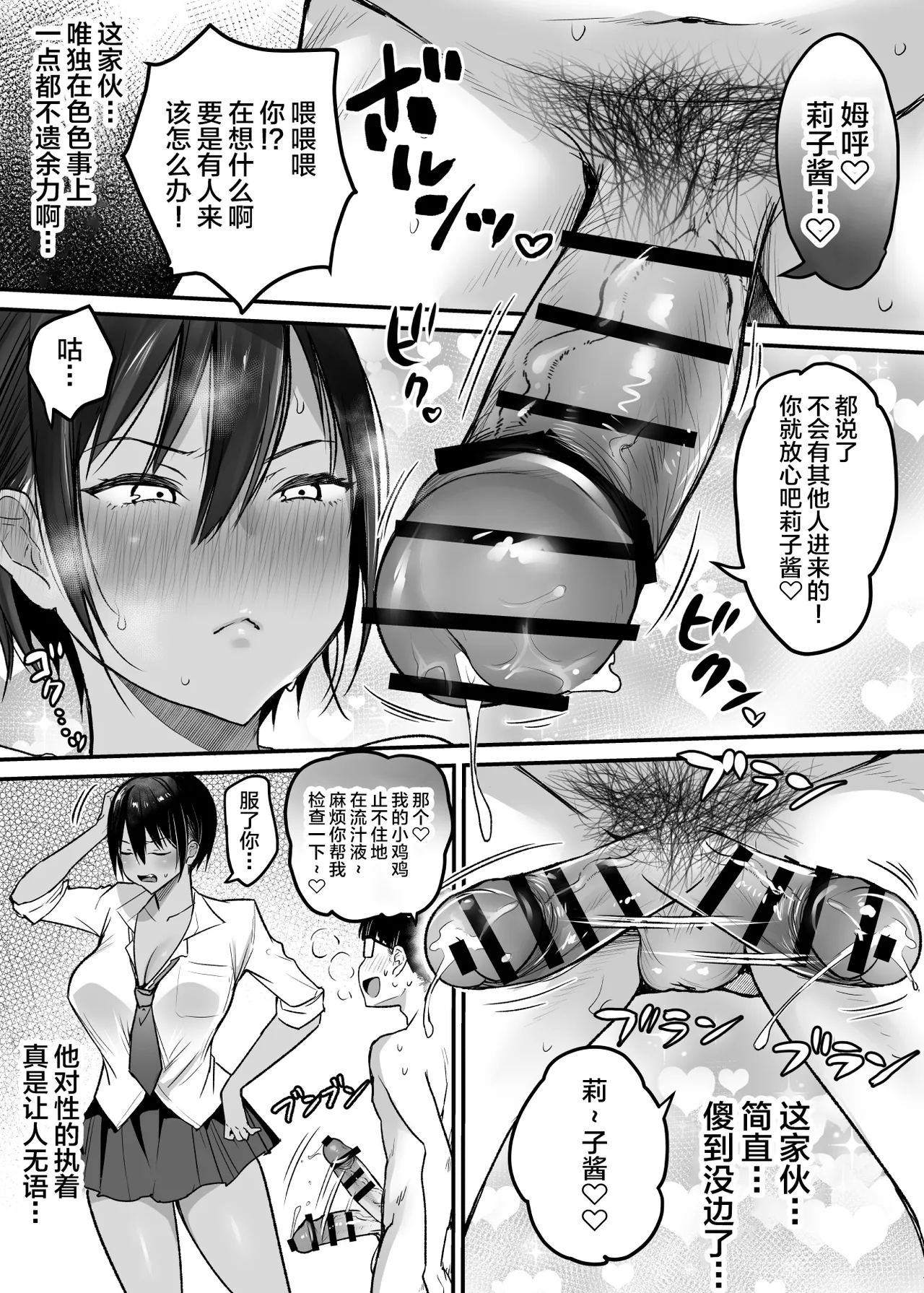 Choushin Boyish Osananajimi wa Dakaretai 2 page 33