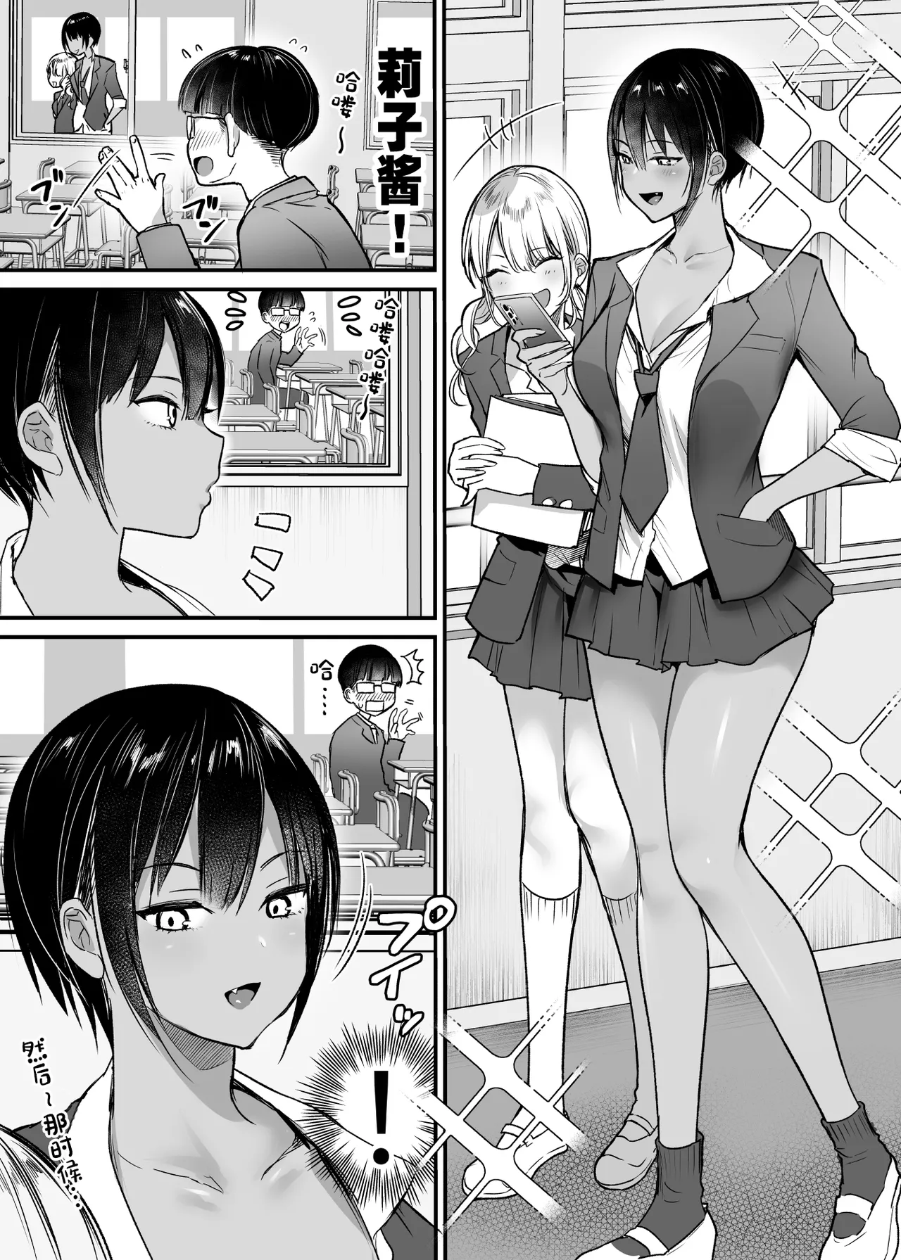 Choushin Boyish Osananajimi wa Dakaretai 2 page 4
