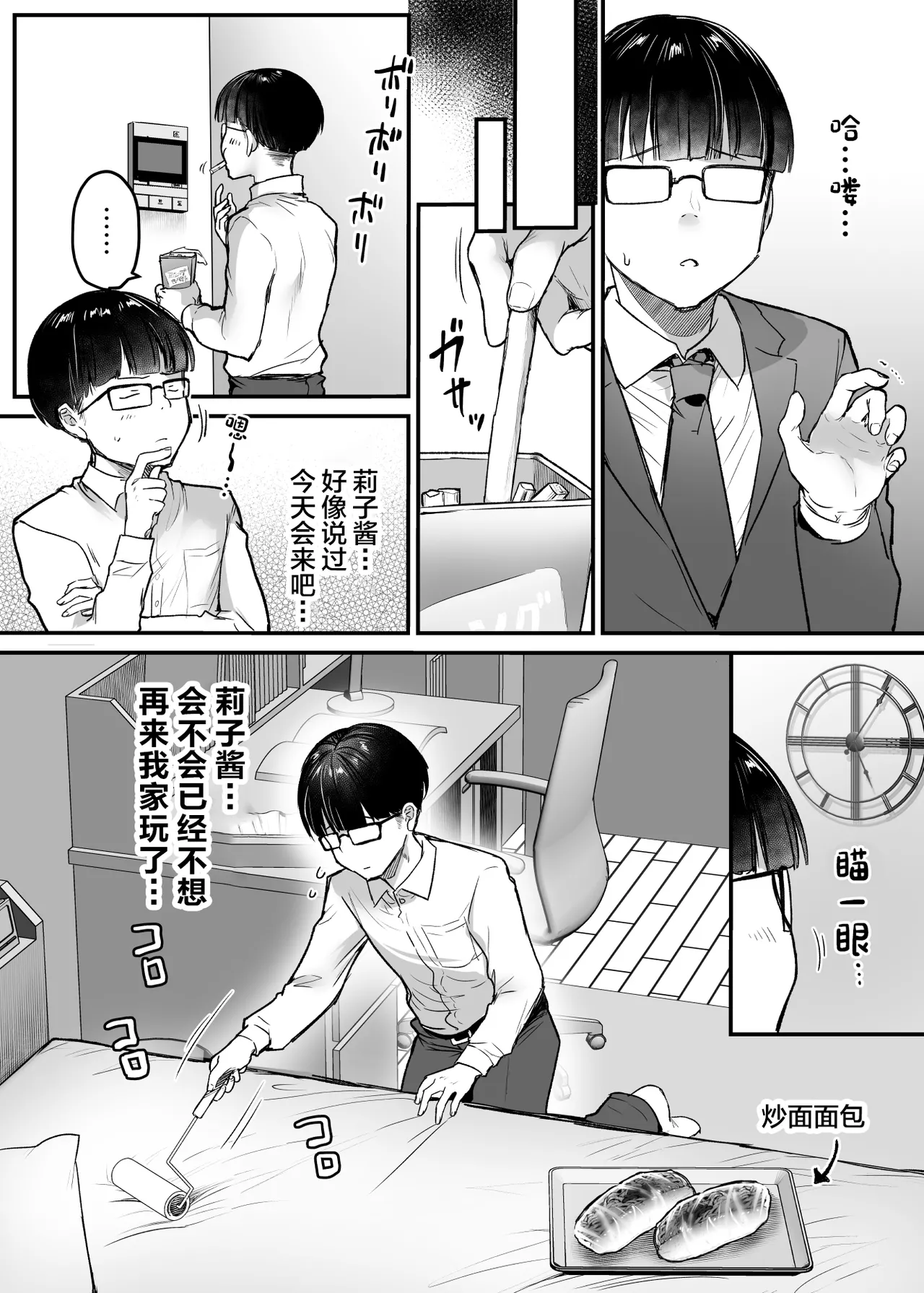 Choushin Boyish Osananajimi wa Dakaretai 2 page 5