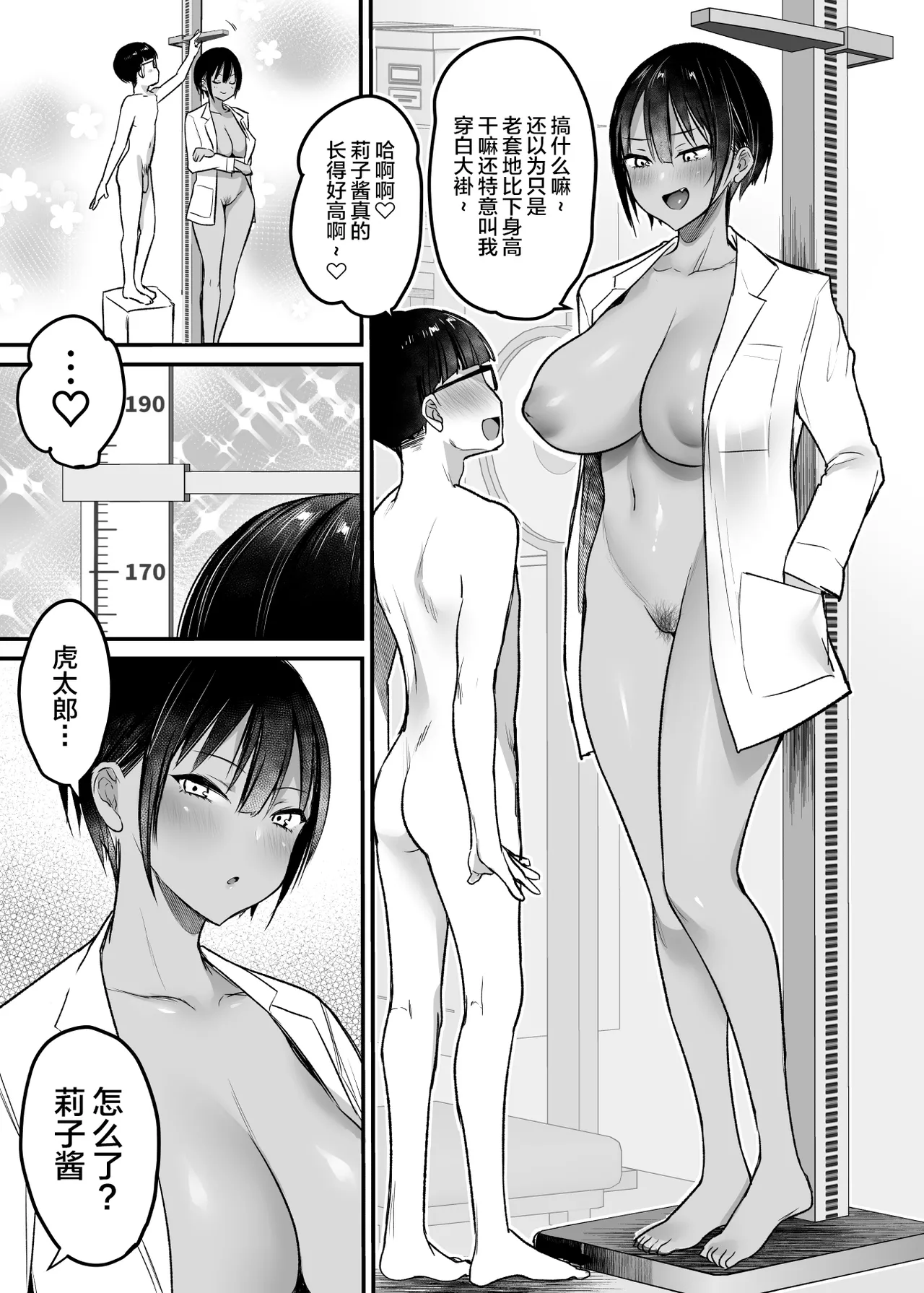 Choushin Boyish Osananajimi wa Dakaretai 2 page 59