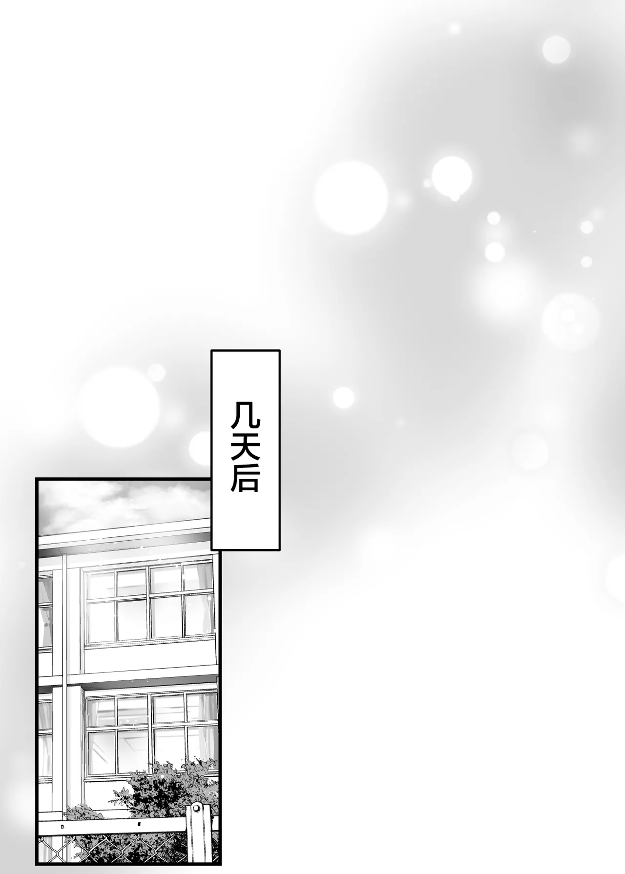 Choushin Boyish Osananajimi wa Dakaretai 2 page 61