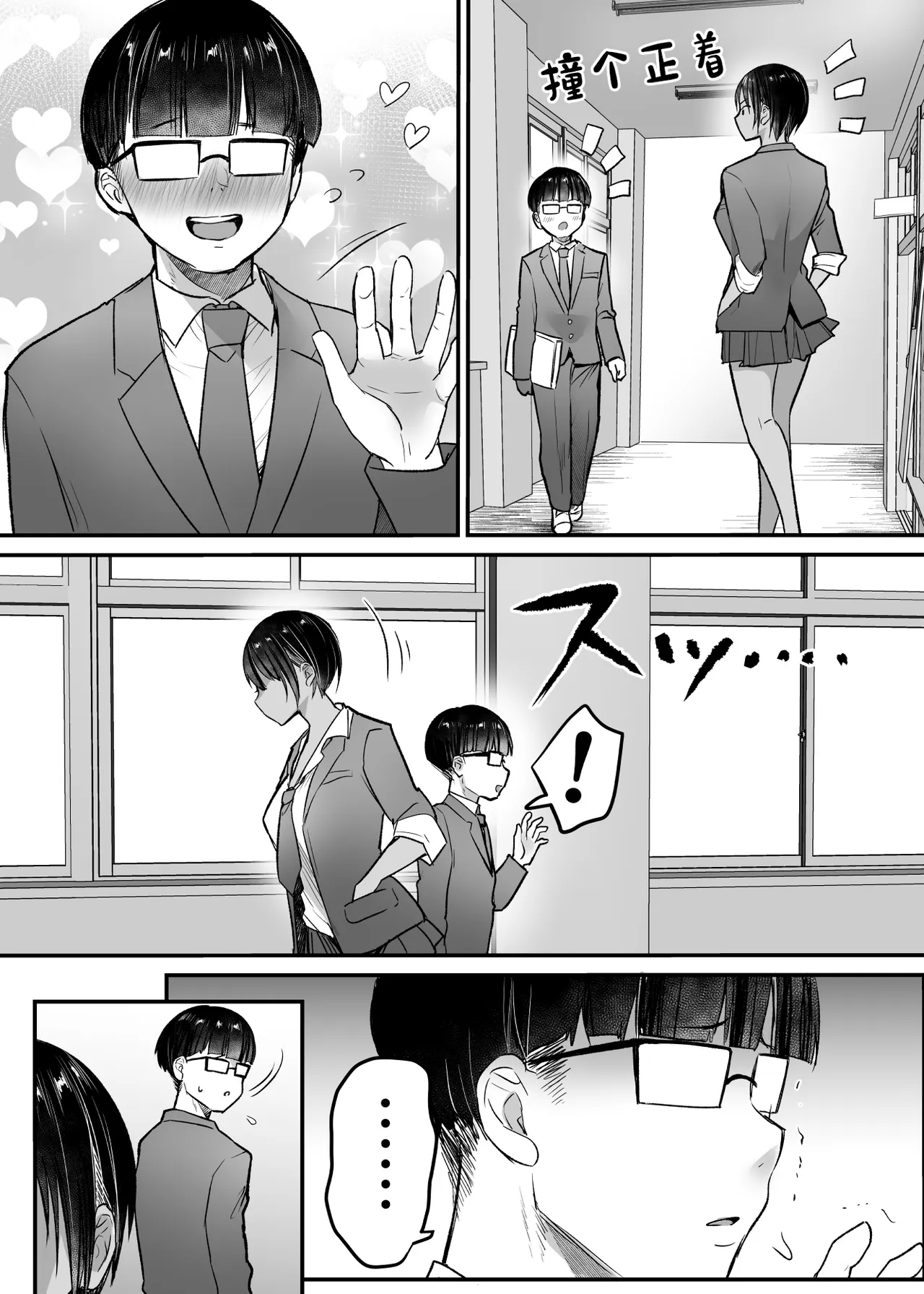 Choushin Boyish Osananajimi wa Dakaretai 2 page 62