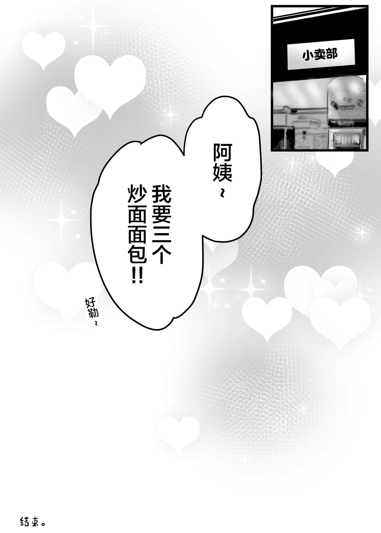 Choushin Boyish Osananajimi wa Dakaretai 2 page 64
