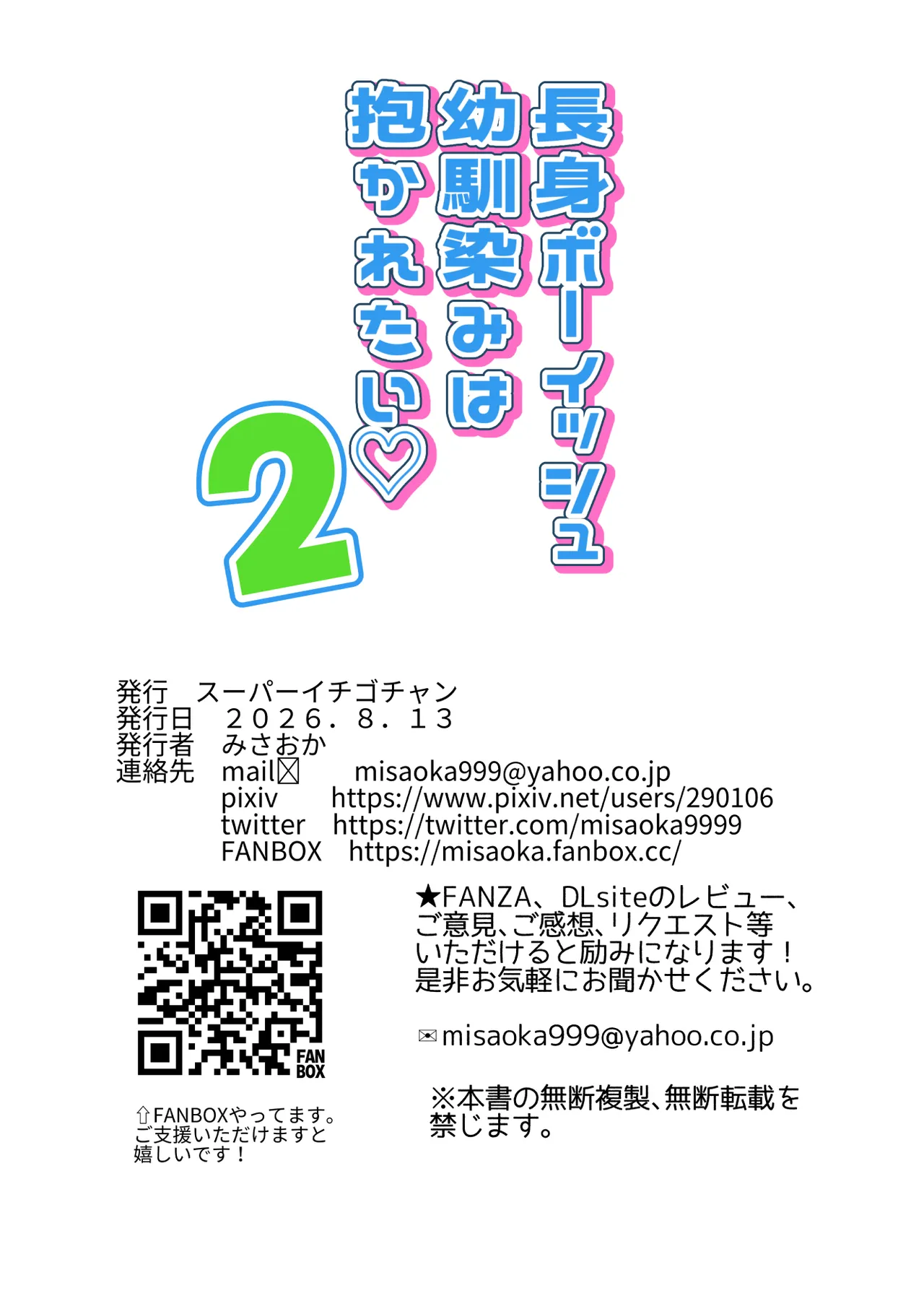 Choushin Boyish Osananajimi wa Dakaretai 2 page 65
