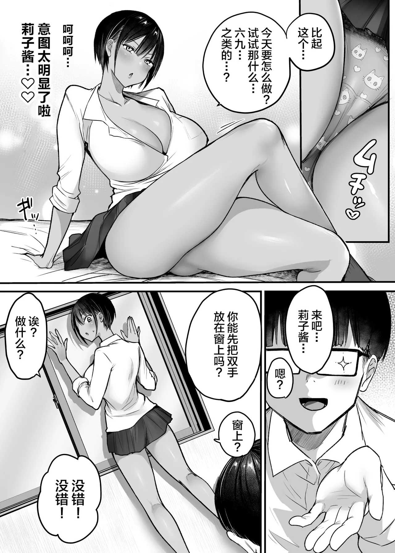 Choushin Boyish Osananajimi wa Dakaretai 2 page 9