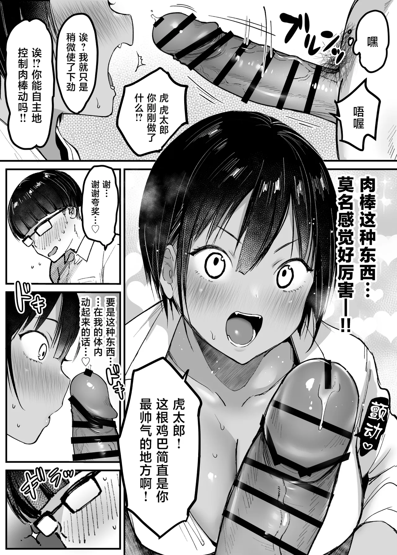 Choushin Boyish Osananajimi wa Dakaretai page 17