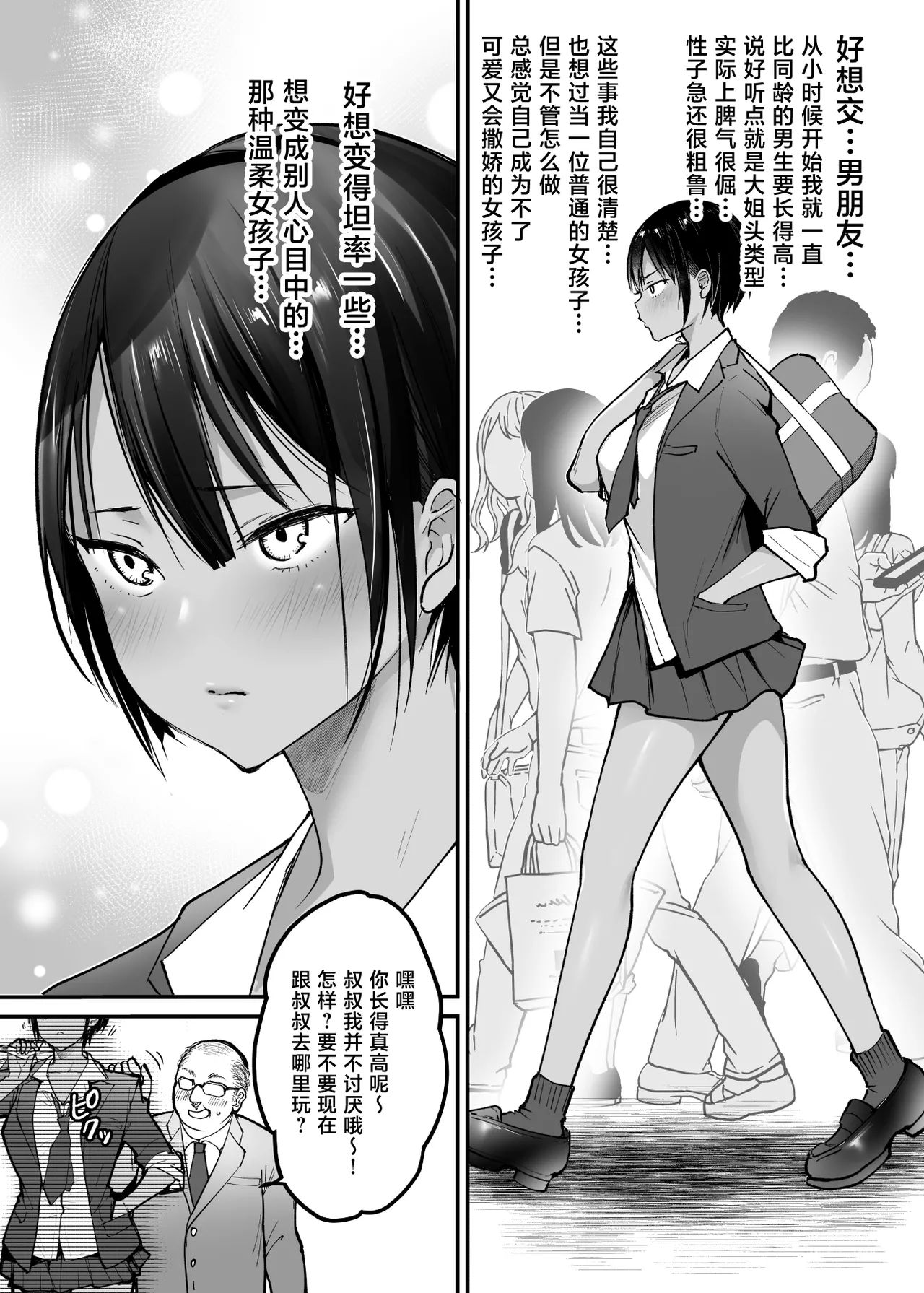 Choushin Boyish Osananajimi wa Dakaretai page 4