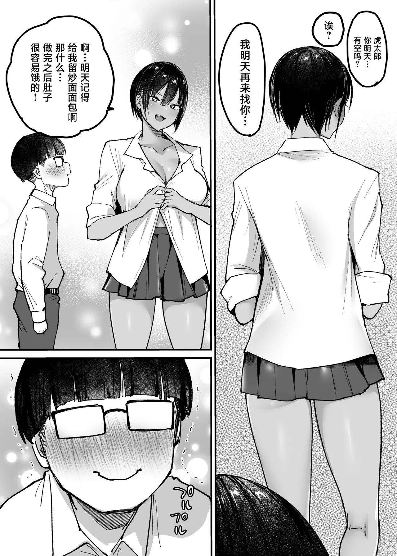 Choushin Boyish Osananajimi wa Dakaretai page 49