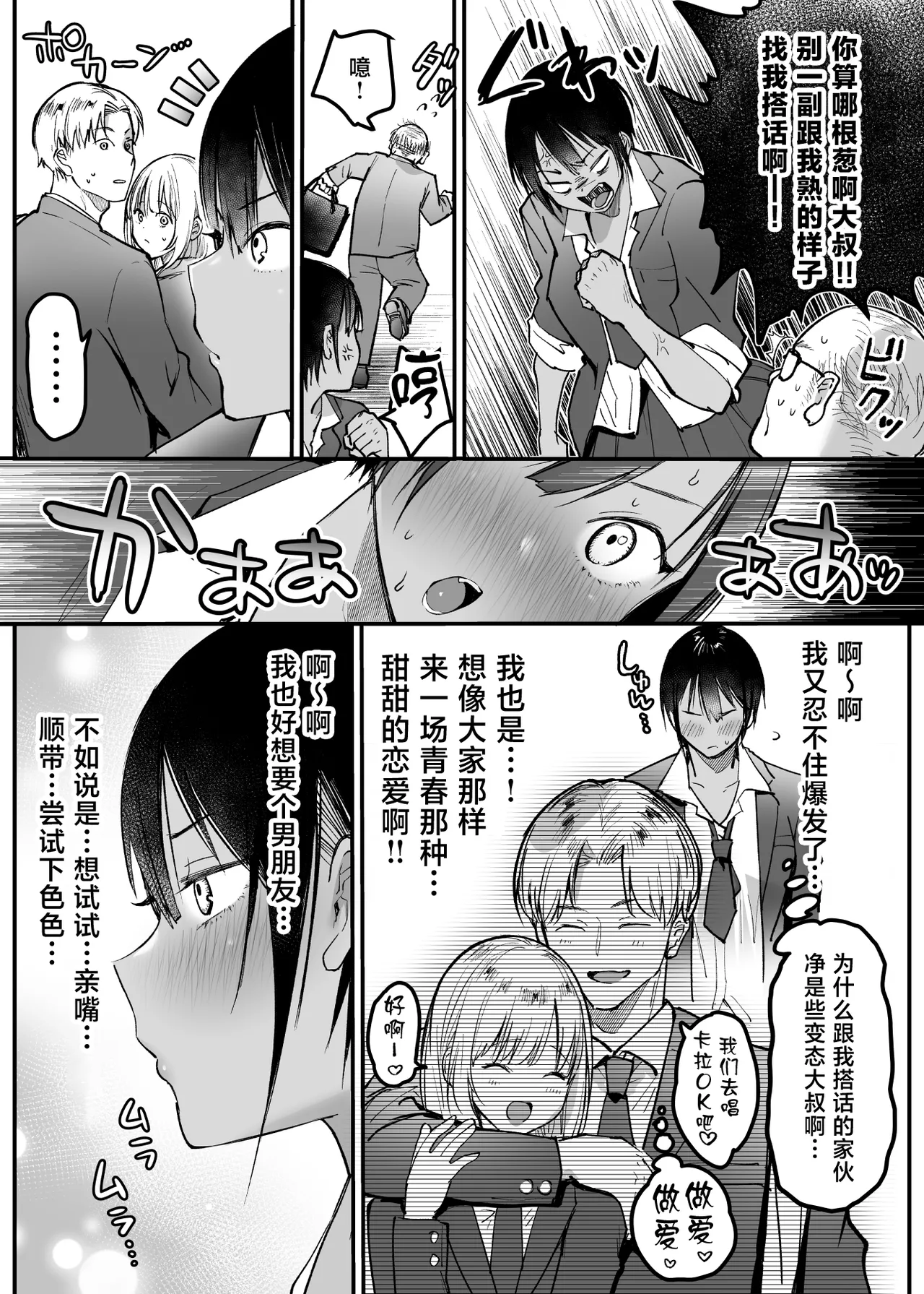 Choushin Boyish Osananajimi wa Dakaretai page 5