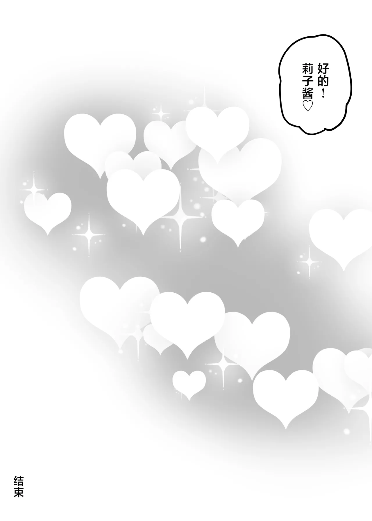 Choushin Boyish Osananajimi wa Dakaretai page 50