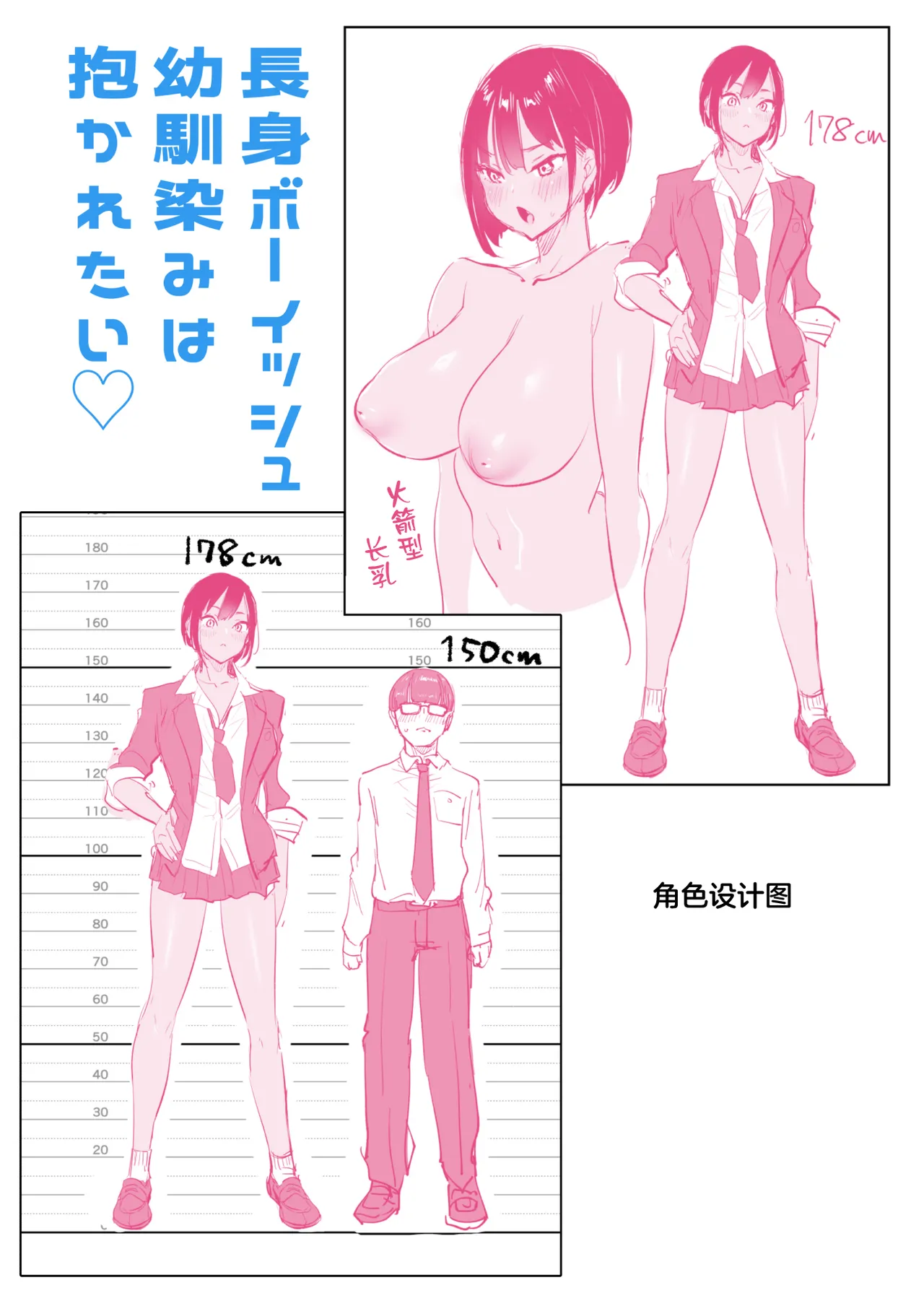 Choushin Boyish Osananajimi wa Dakaretai page 51