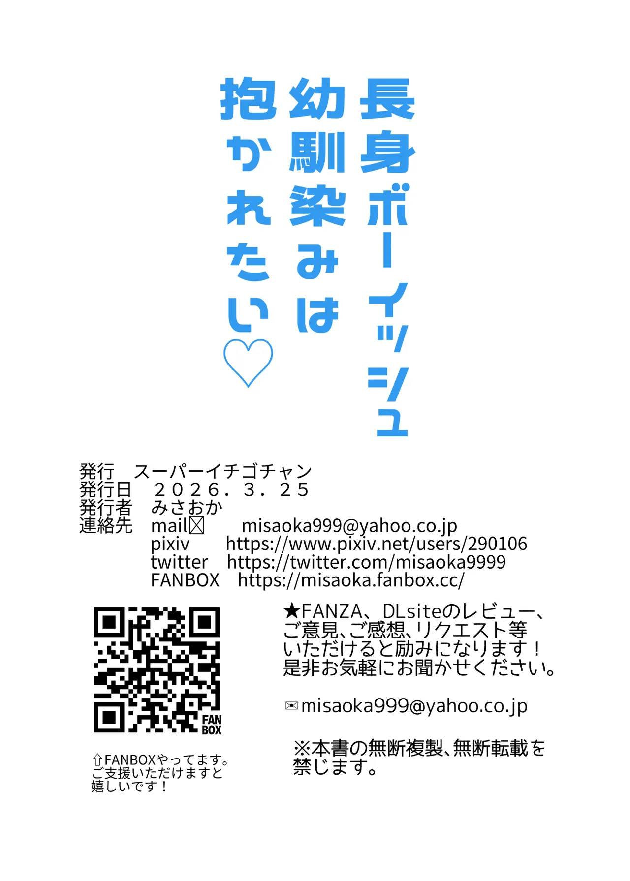 Choushin Boyish Osananajimi wa Dakaretai page 52