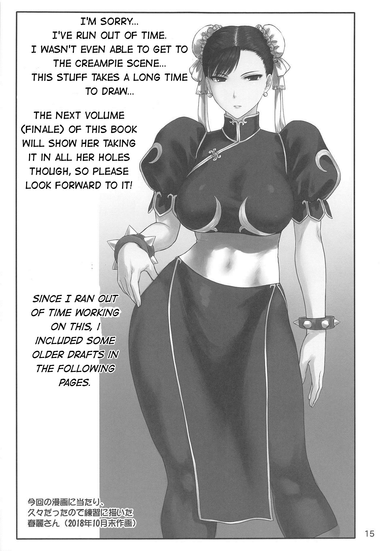 Chun-Li Sousakan Sennyuu Sousa Kiroku Joukan page 16