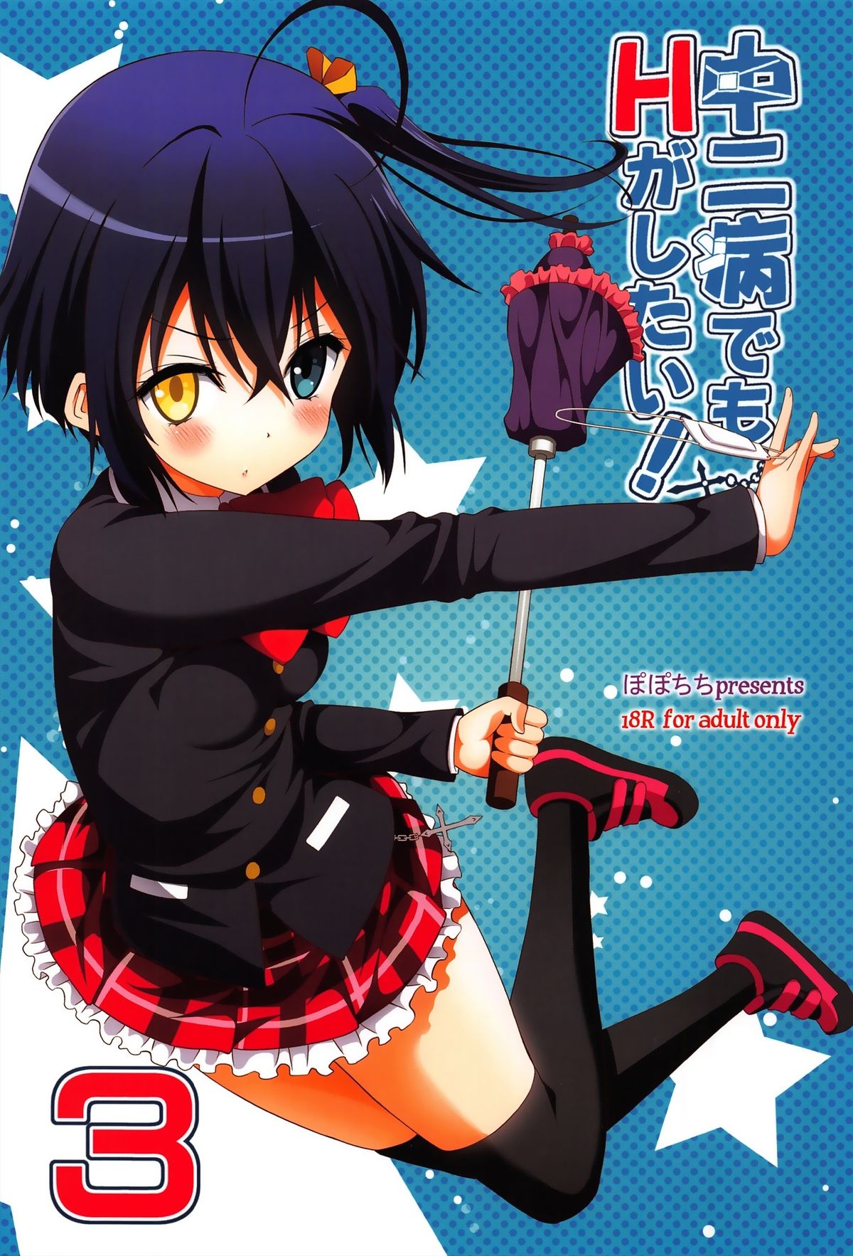 Chuunibyou demo H ga Shitai! 3 page 22