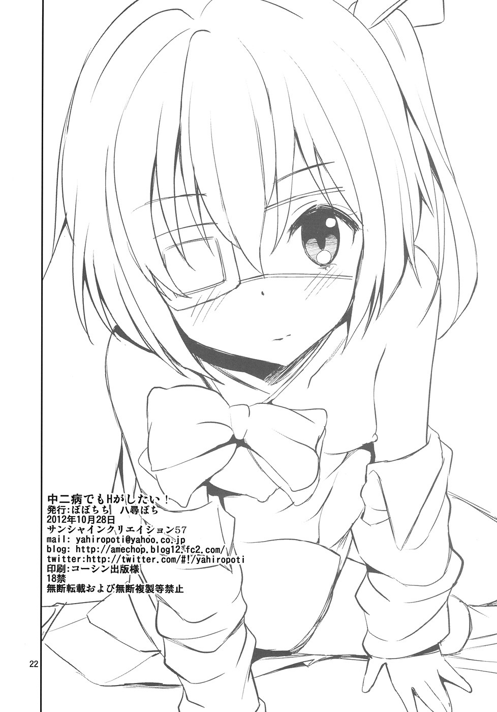 Chuunibyou Demo H ga Shitai! page 21