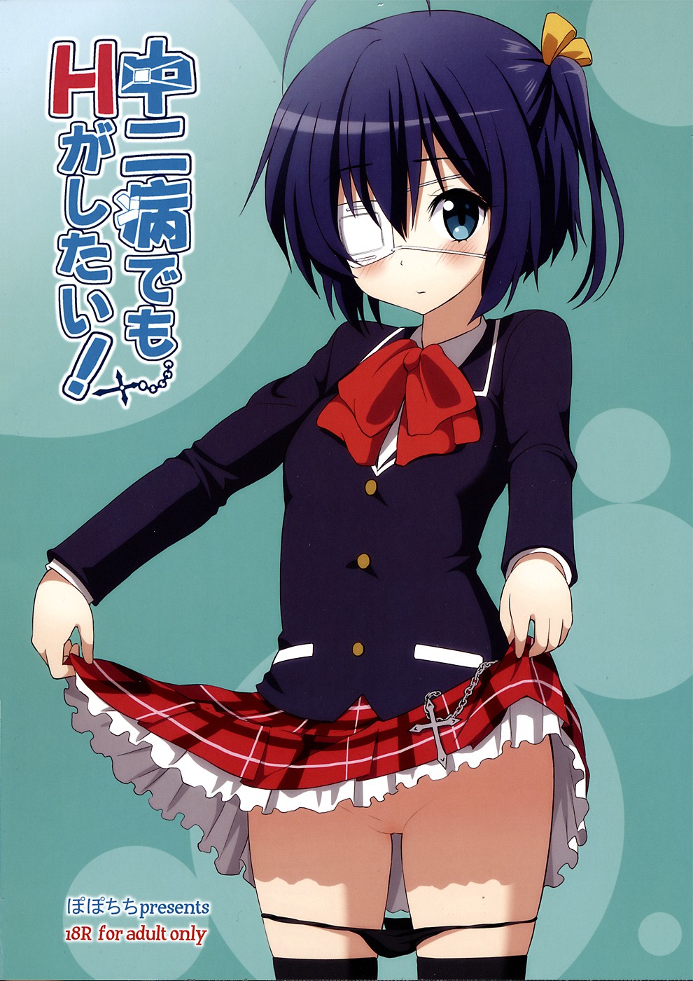 Chuunibyou Demo H ga Shitai! page 22