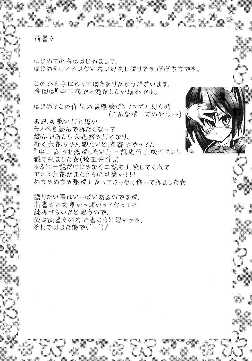 Chuunibyou Demo H ga Shitai! page 3