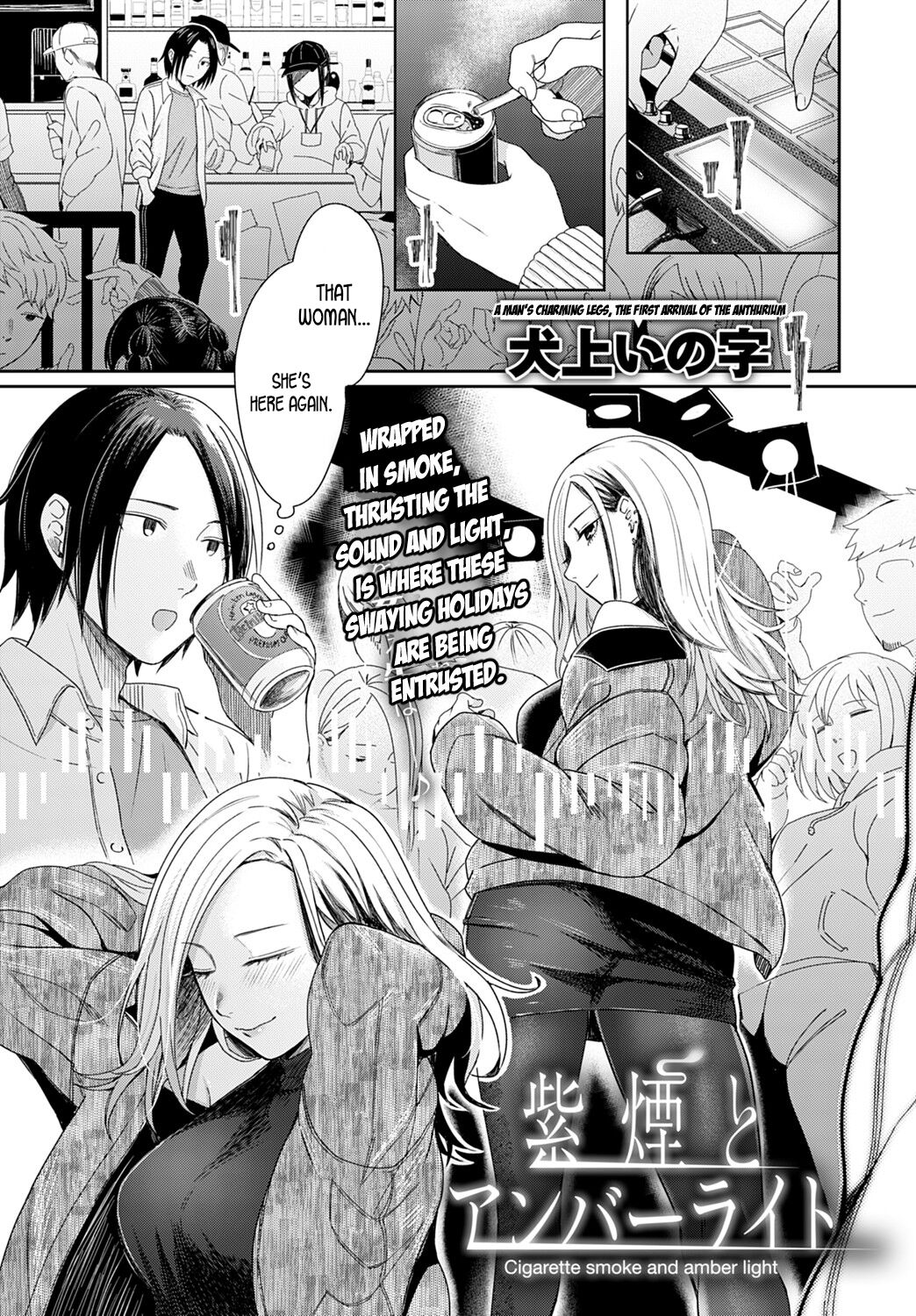Cigarette Smoke and Amber Light page 1