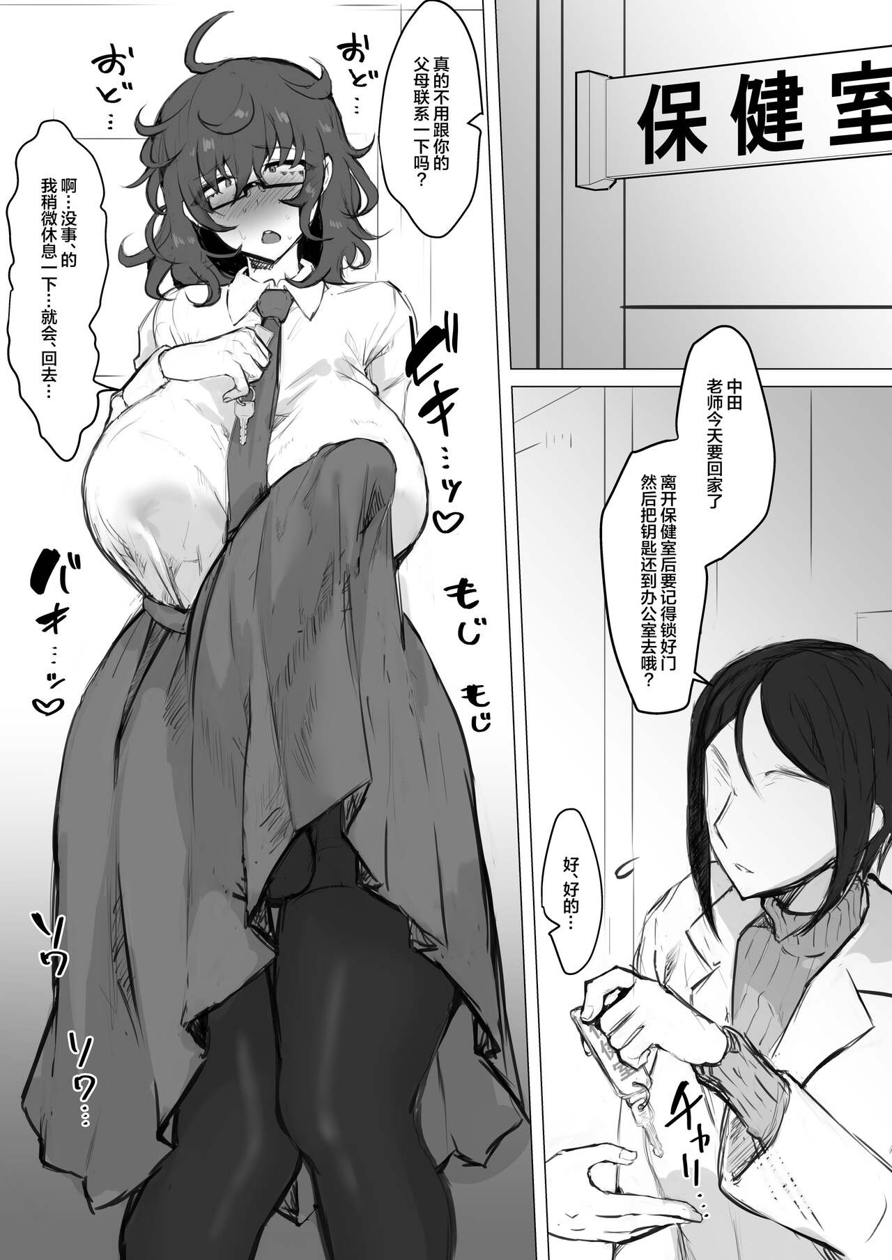 Class no Gal ni Ijimerarete Imasu page 3