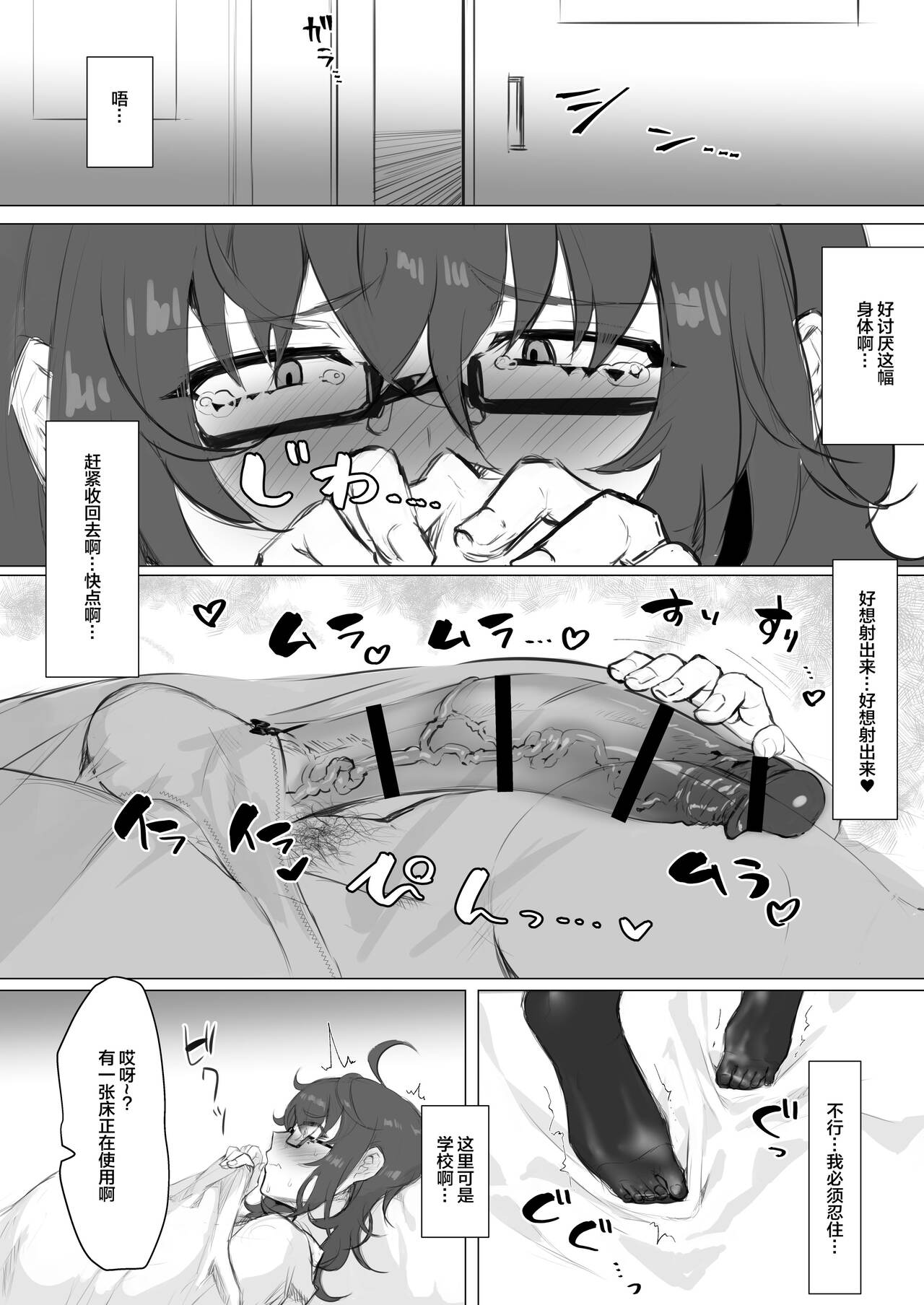 Class no Gal ni Ijimerarete Imasu page 4