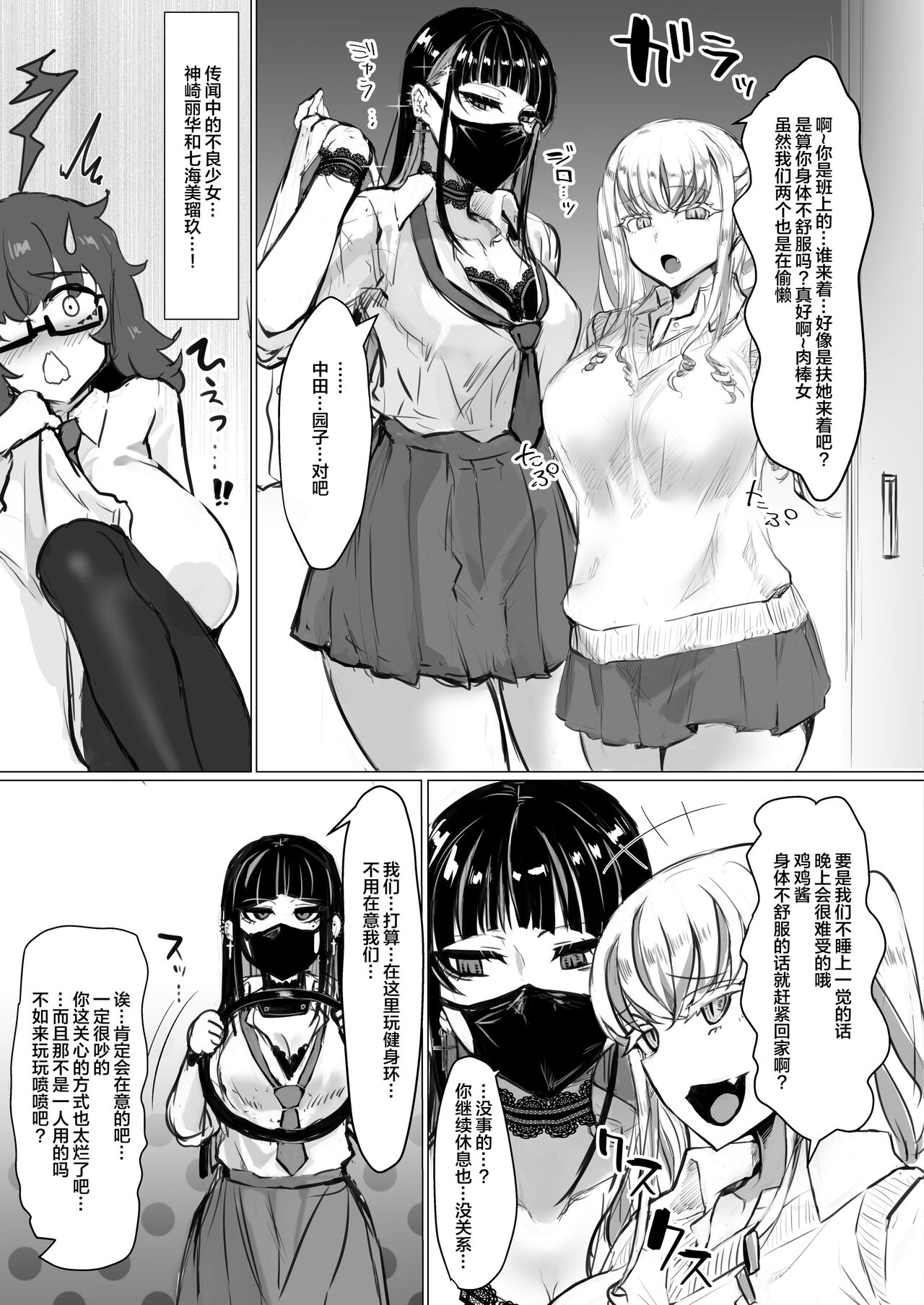 Class no Gal ni Ijimerarete Imasu page 5