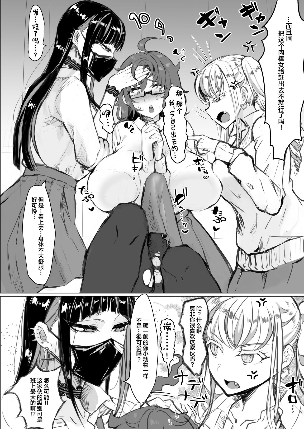 Class no Gal ni Ijimerarete Imasu page 6