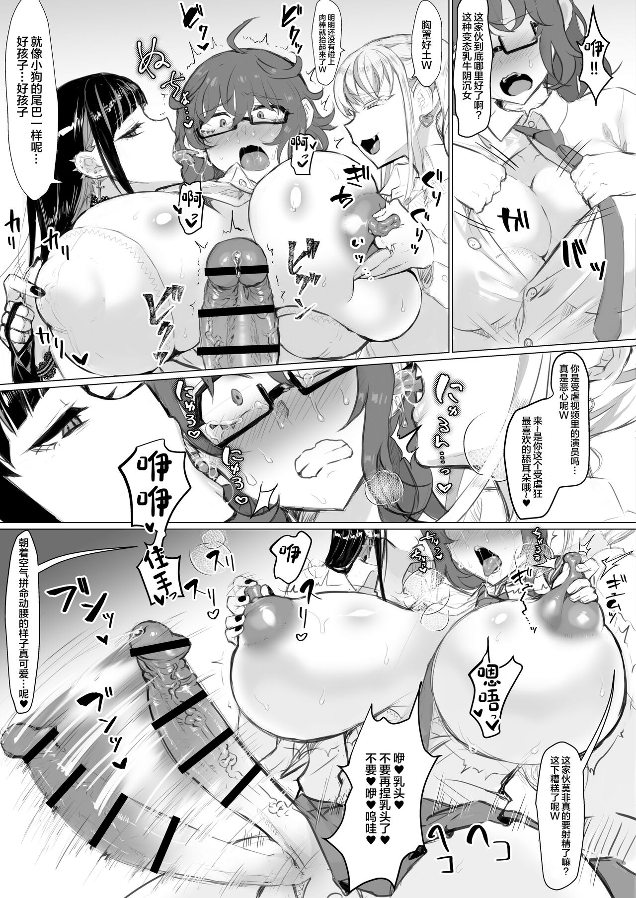 Class no Gal ni Ijimerarete Imasu page 9
