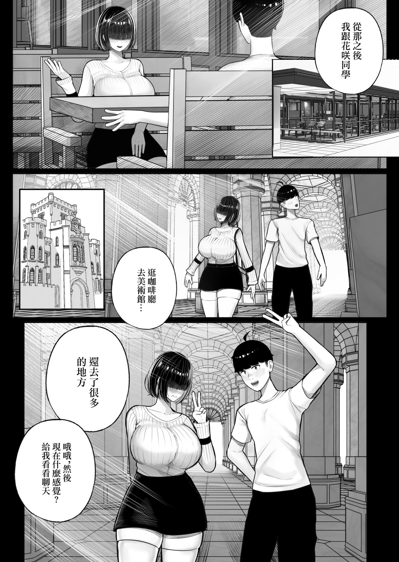 Class no InCha-chan Wake Atte Ie Totsu Hamehame page 10