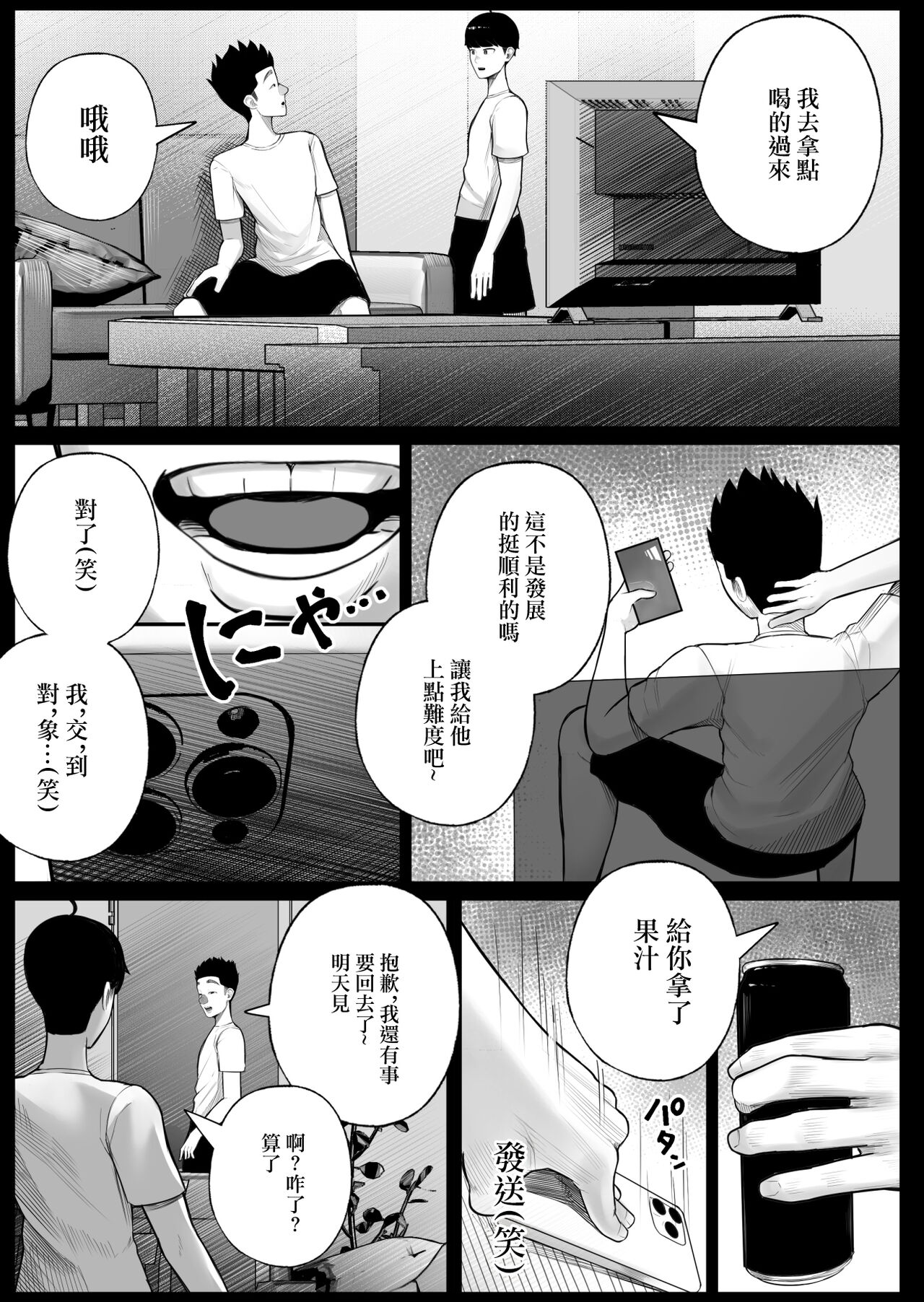 Class no InCha-chan Wake Atte Ie Totsu Hamehame page 12