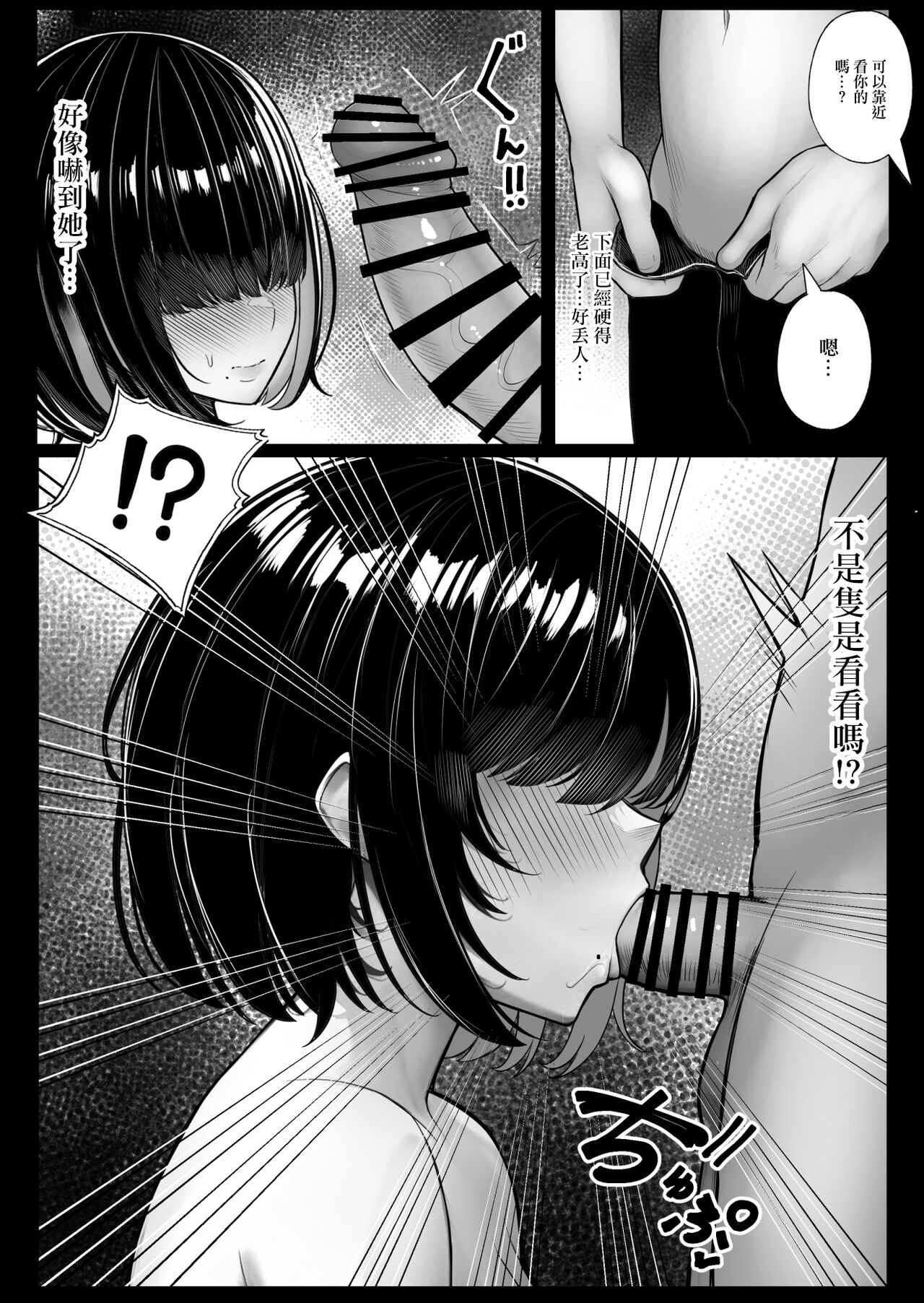Class no InCha-chan Wake Atte Ie Totsu Hamehame page 18