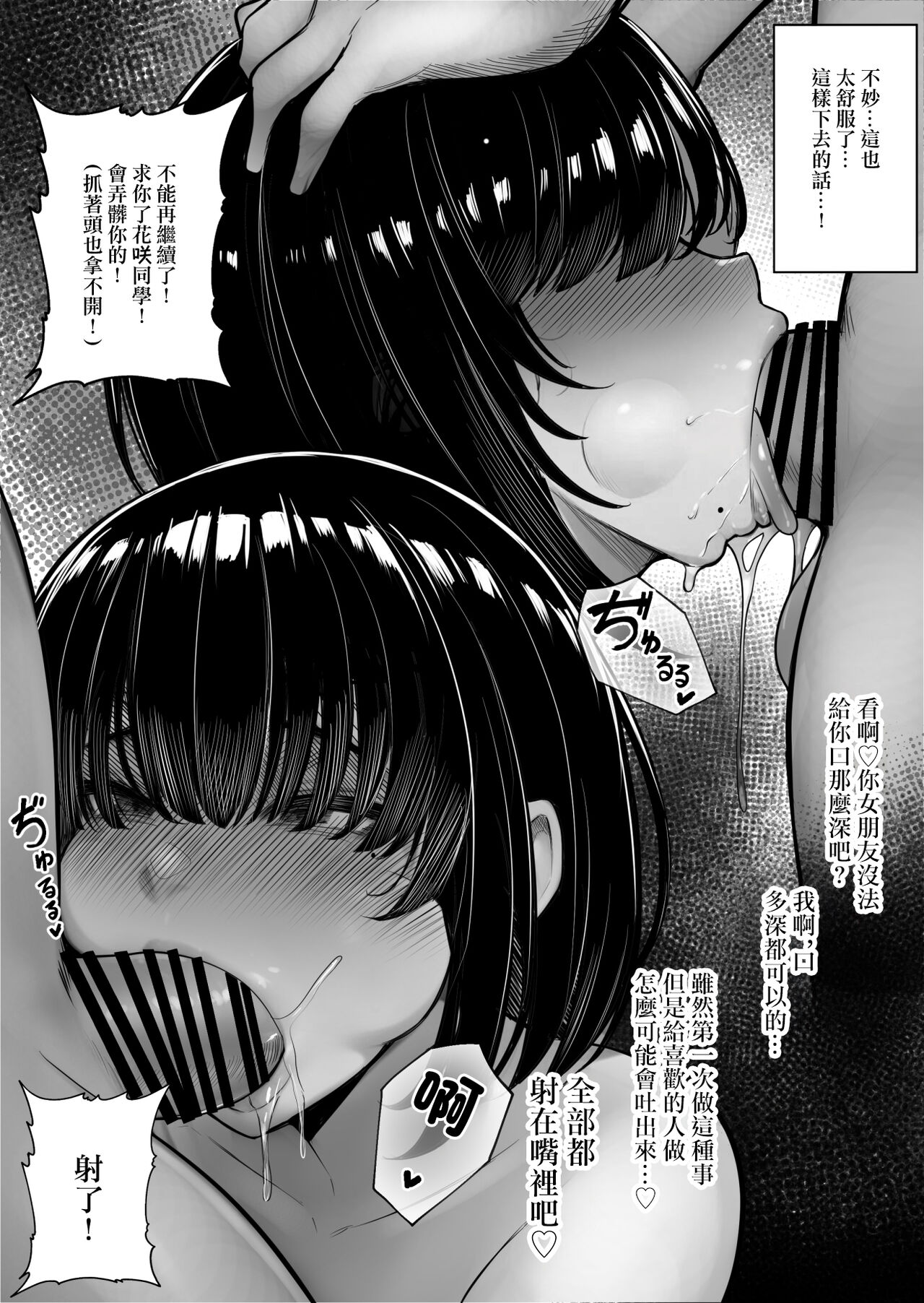 Class no InCha-chan Wake Atte Ie Totsu Hamehame page 20