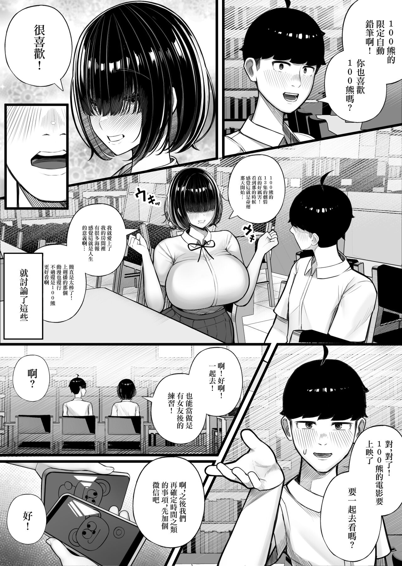 Class no InCha-chan Wake Atte Ie Totsu Hamehame page 6