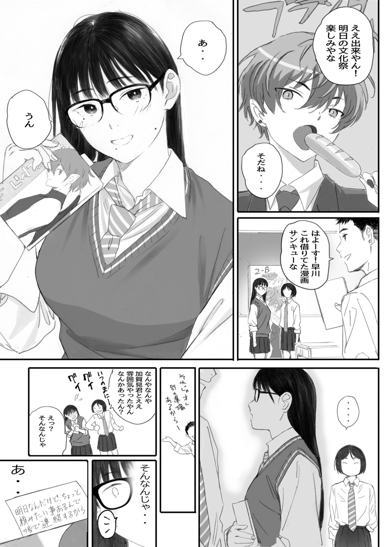 Class No JimiOta Ni Papakatsu Daikou Onegaishitemita page 105